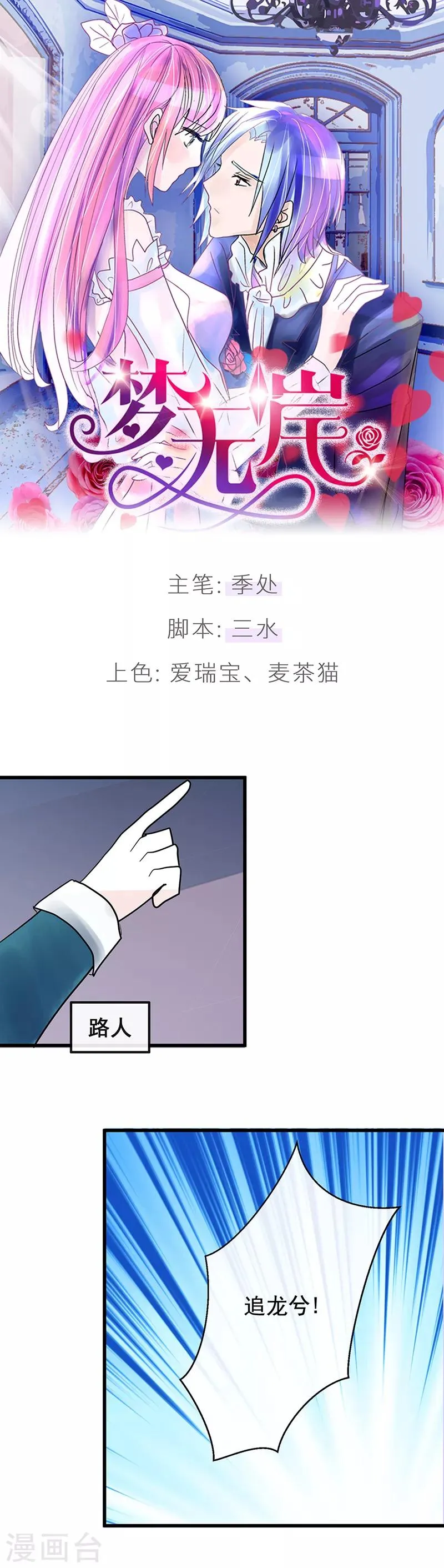 第8话 迷路！电光火石! 第1页