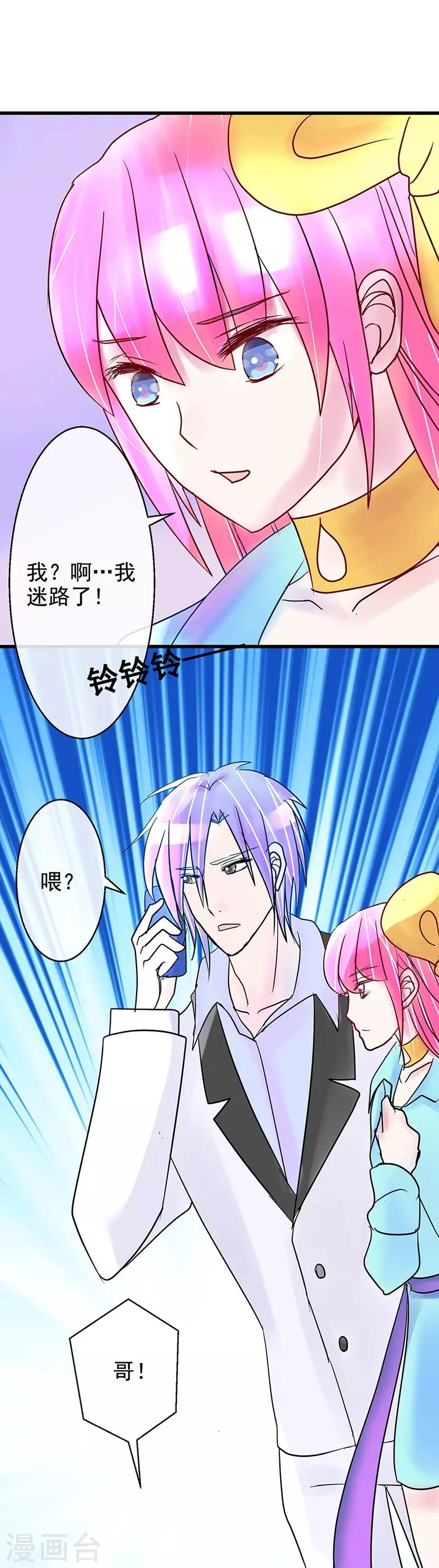 第8话 迷路！电光火石! 第7页