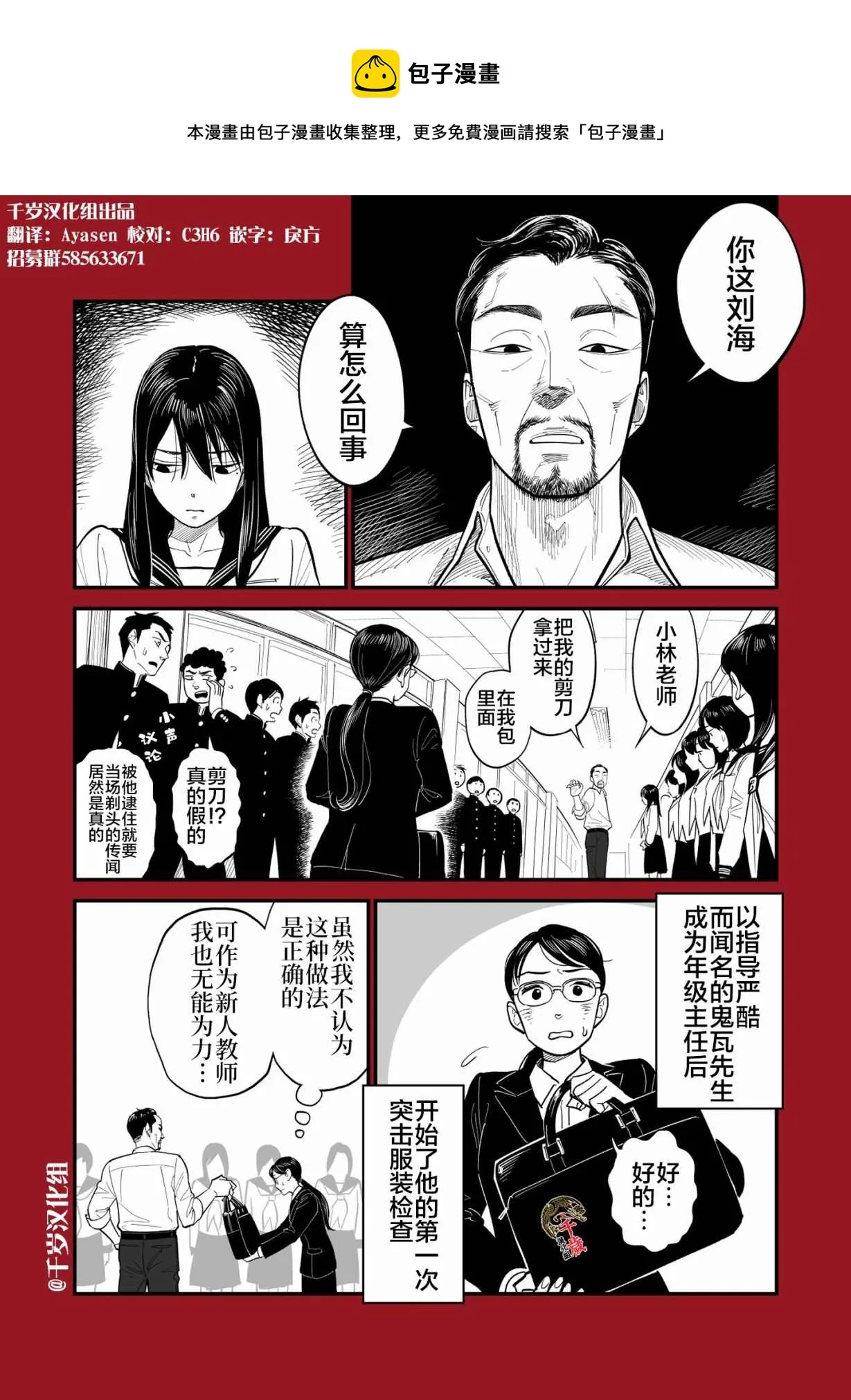 教导主任 第1页
