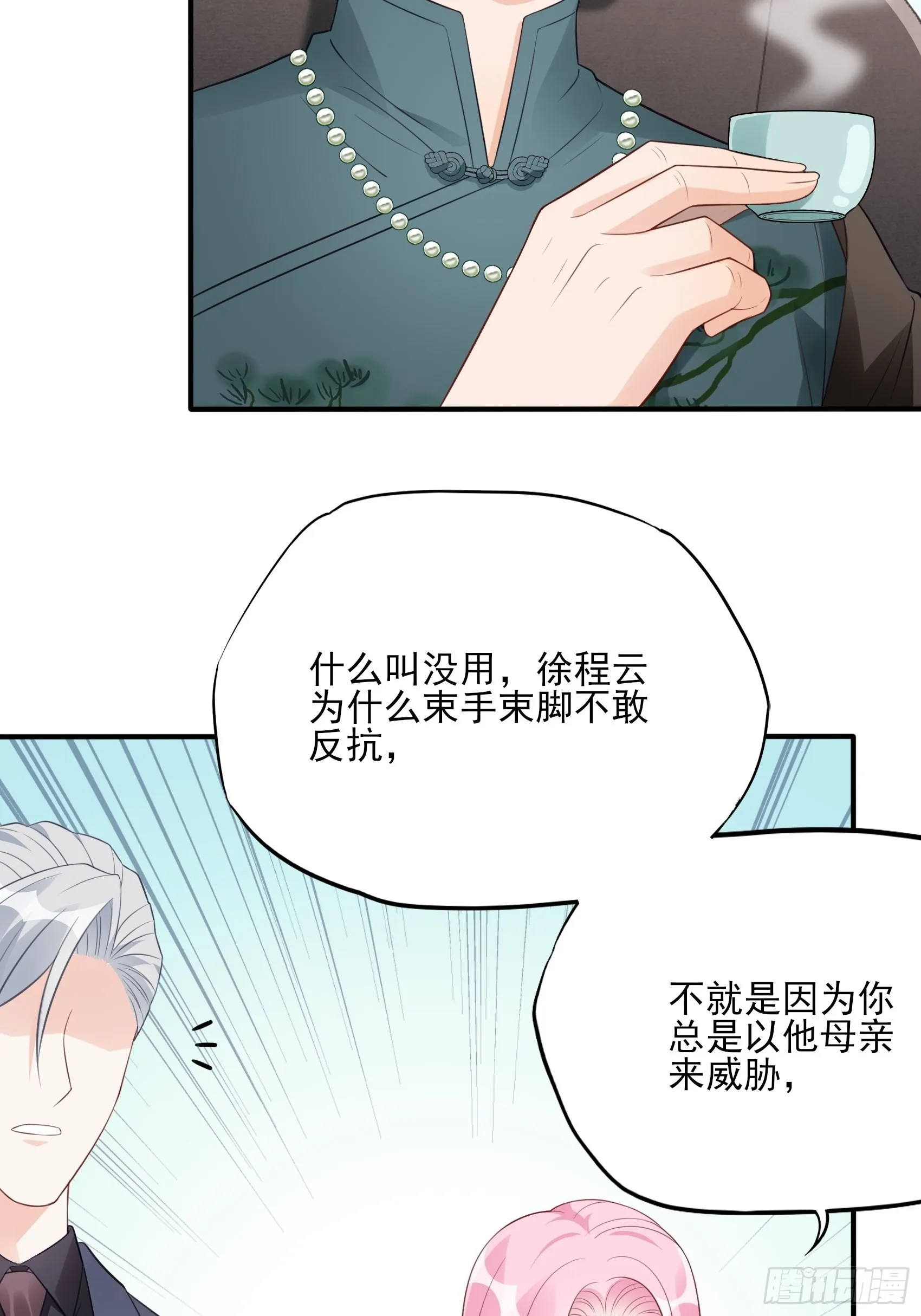 127B：你是我人生中的男主。 第13页