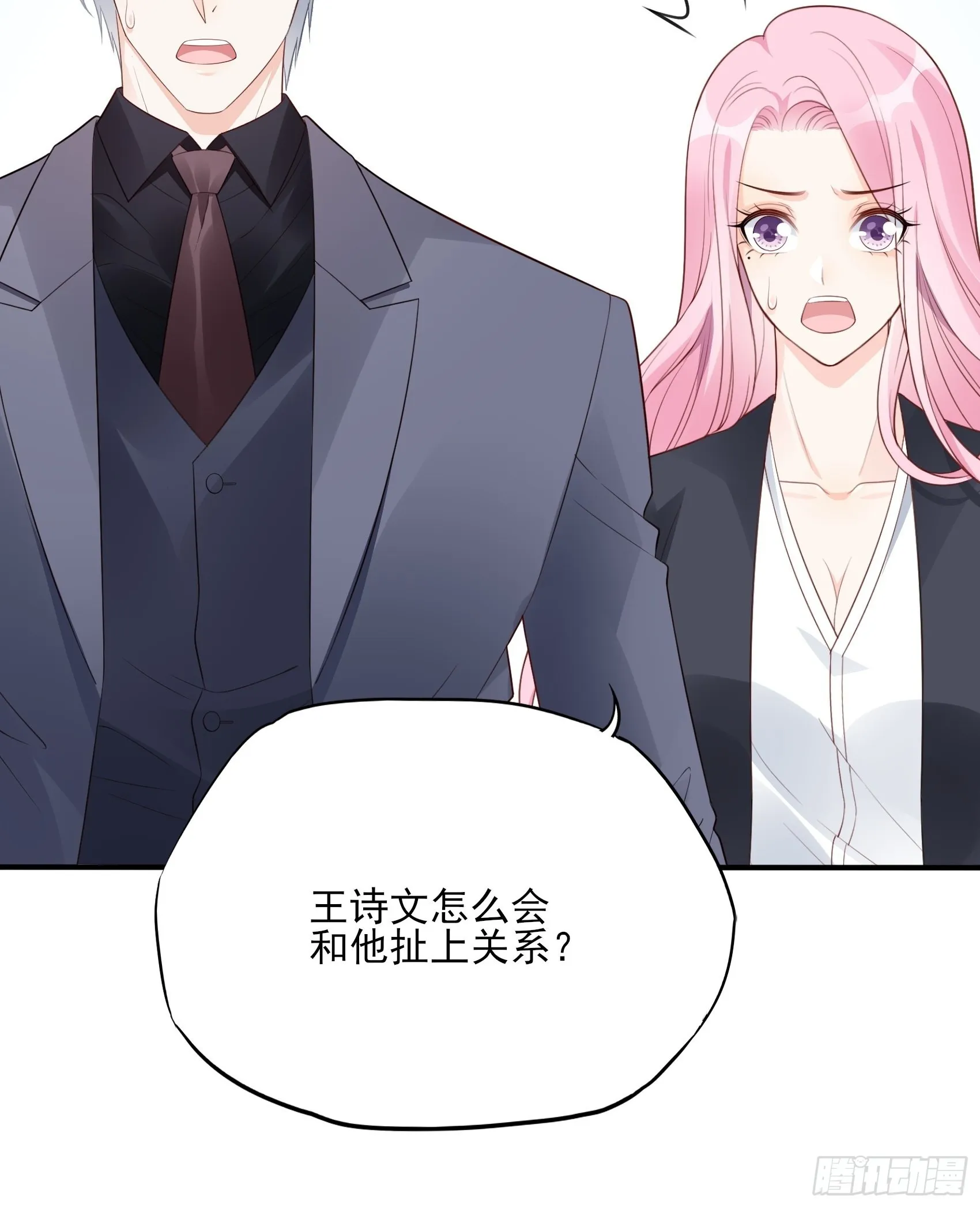 127B：你是我人生中的男主。 第21页