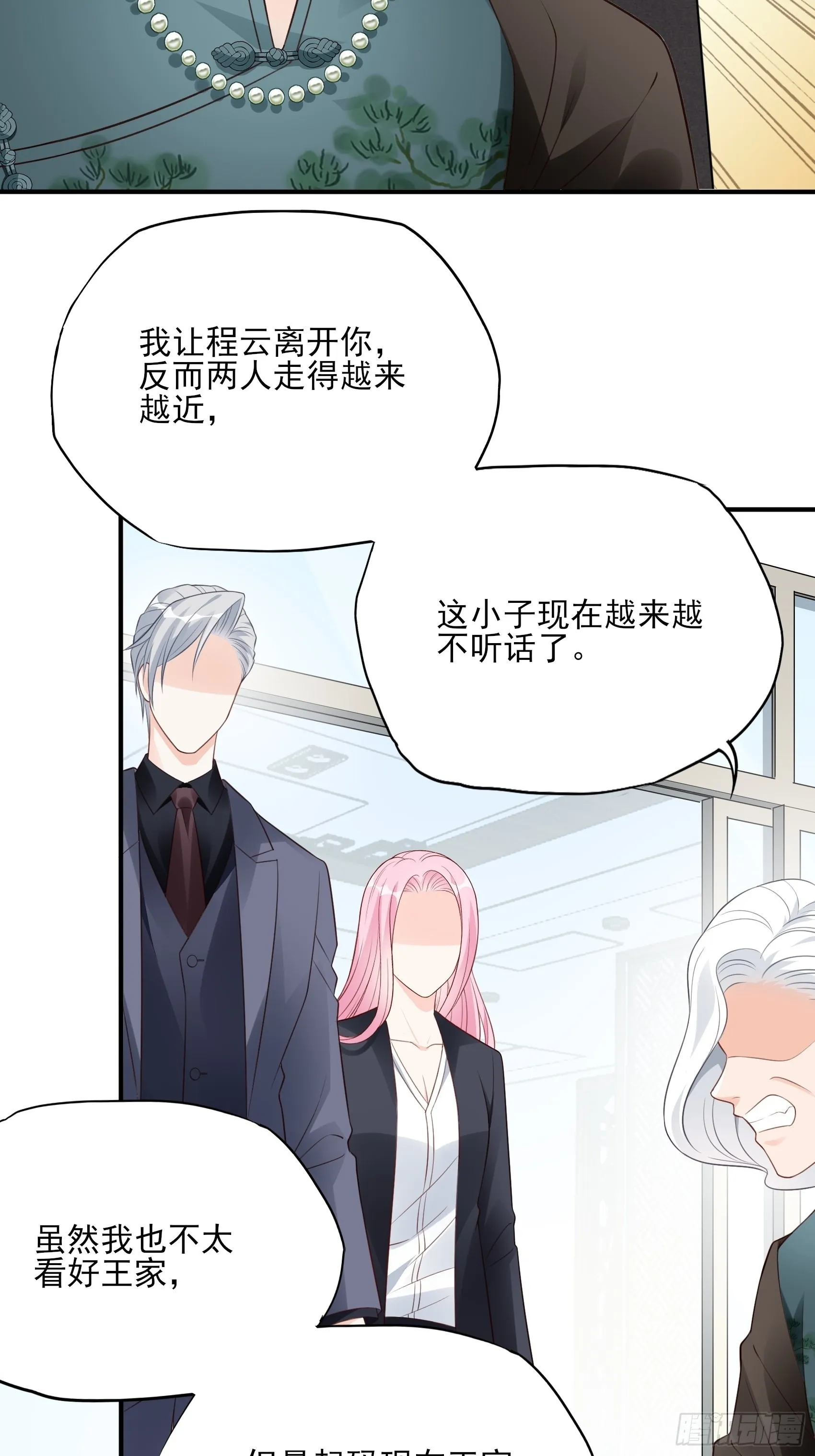 127B：你是我人生中的男主。 第24页