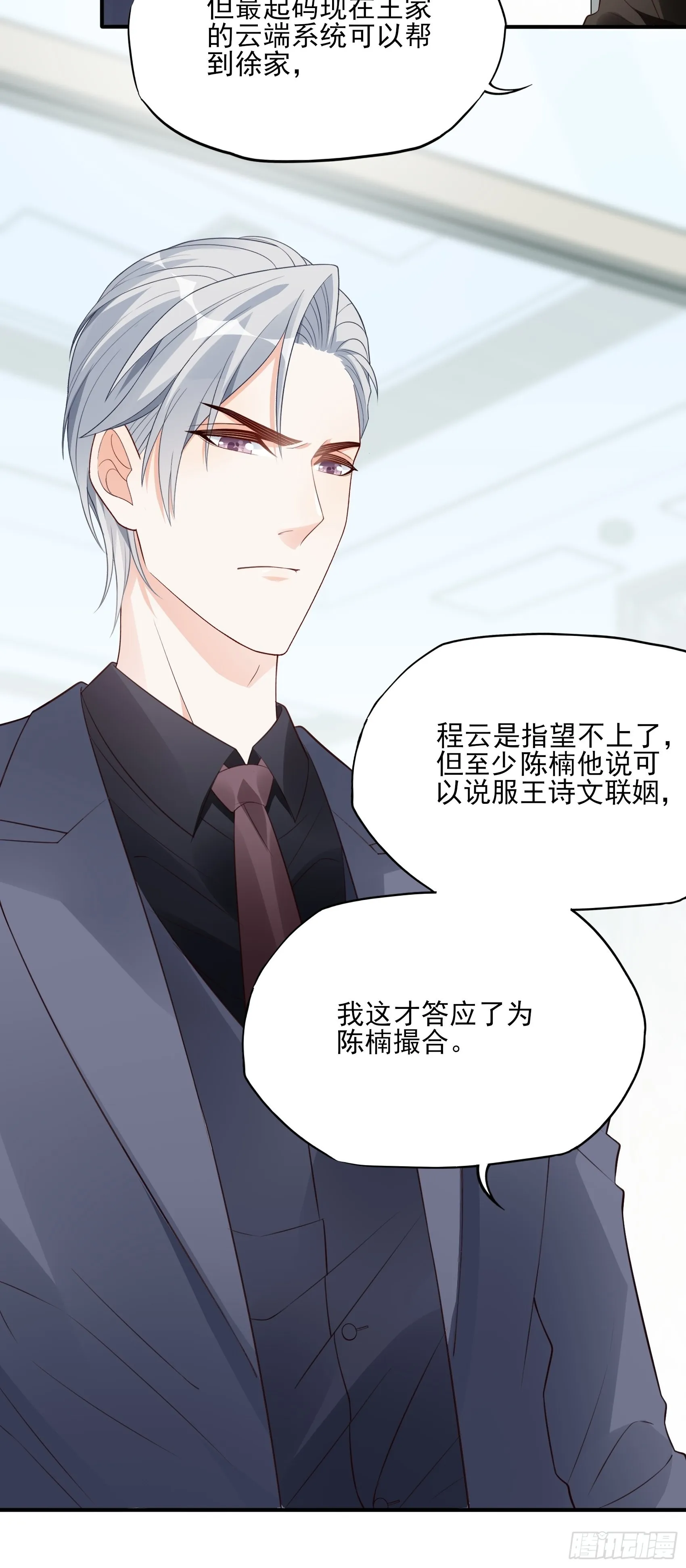 127B：你是我人生中的男主。 第25页