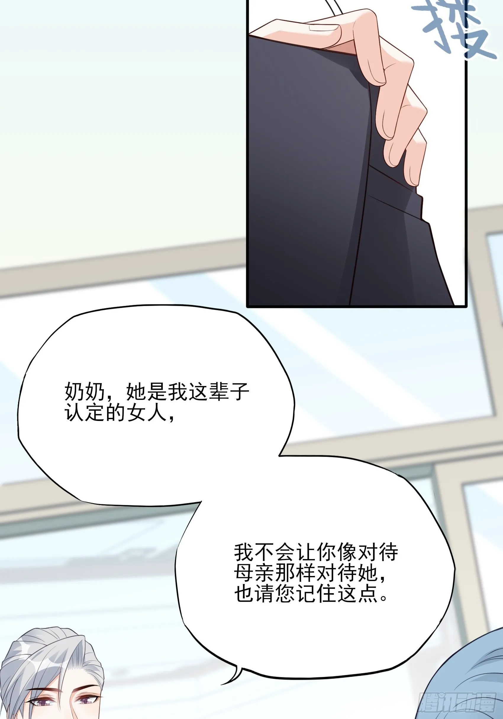 127B：你是我人生中的男主。 第32页
