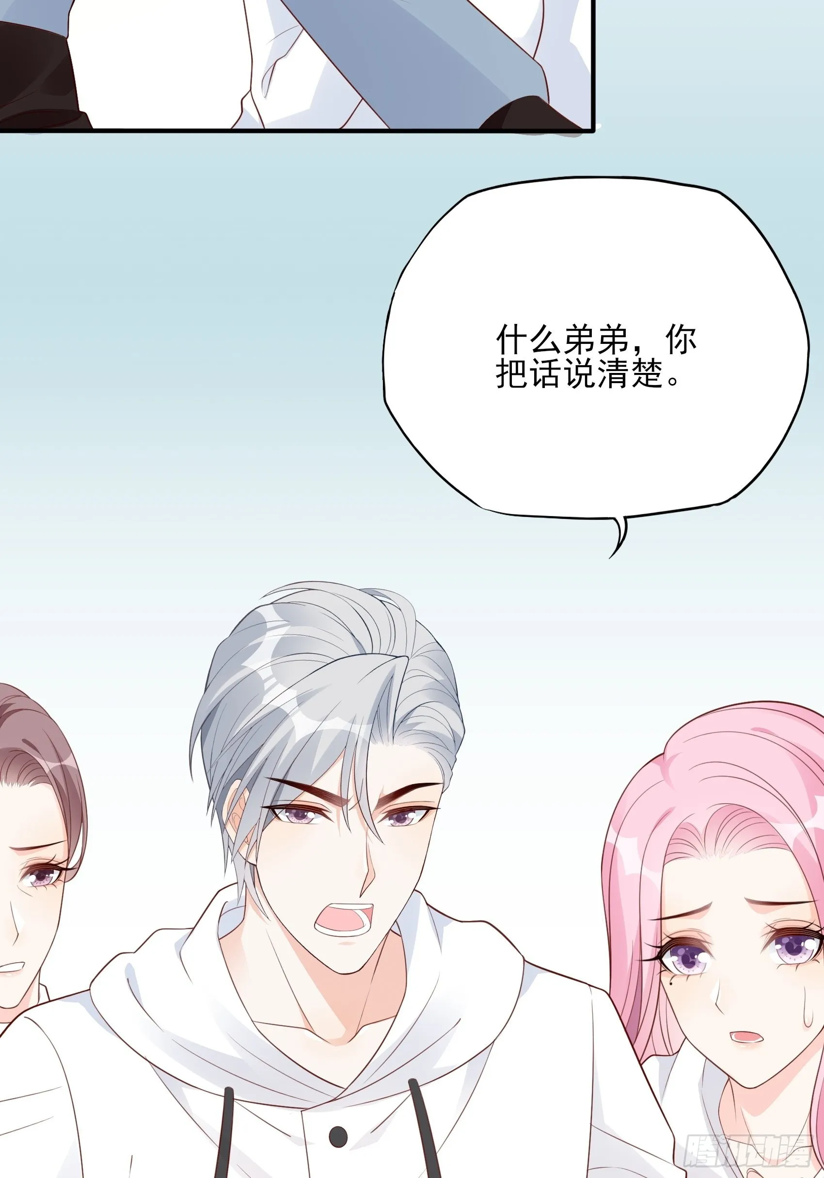 126B:你是我哥？ 第19页