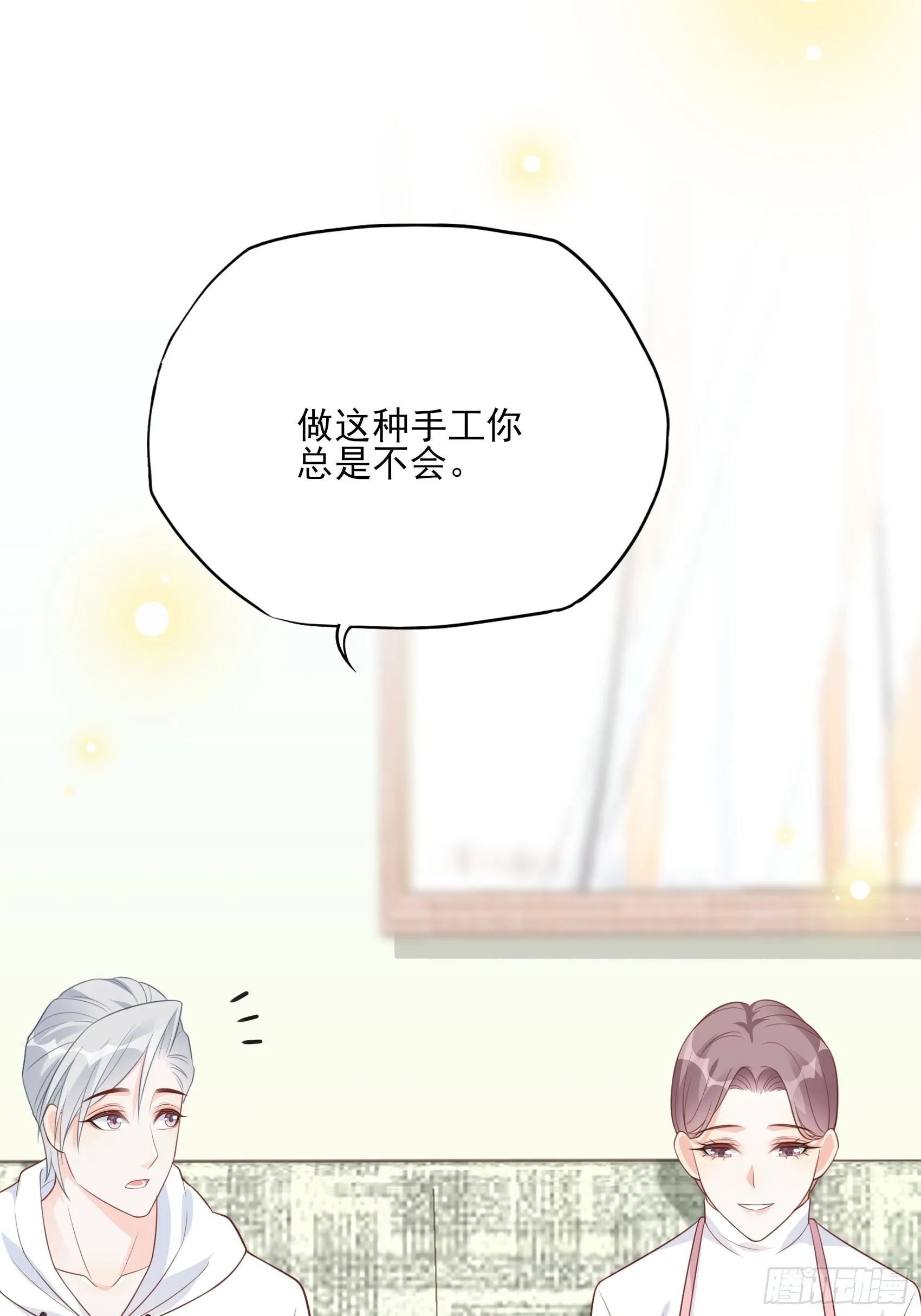 125B：你还是和小时候一样。 第25页