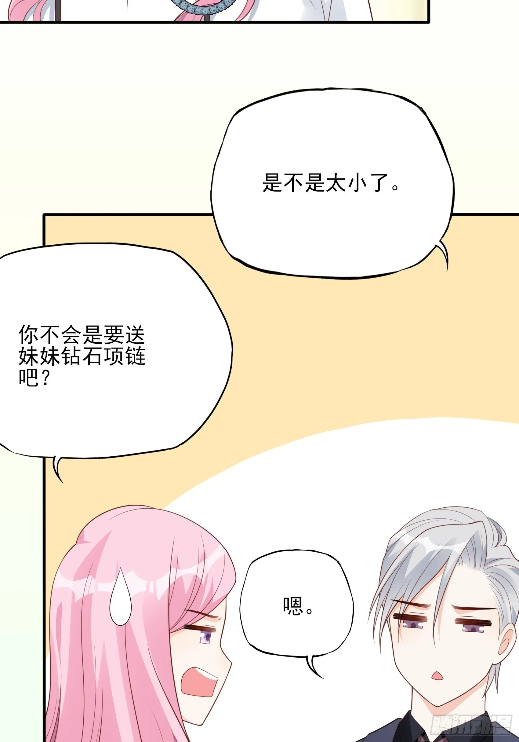 124B:这项链更衬你 第43页