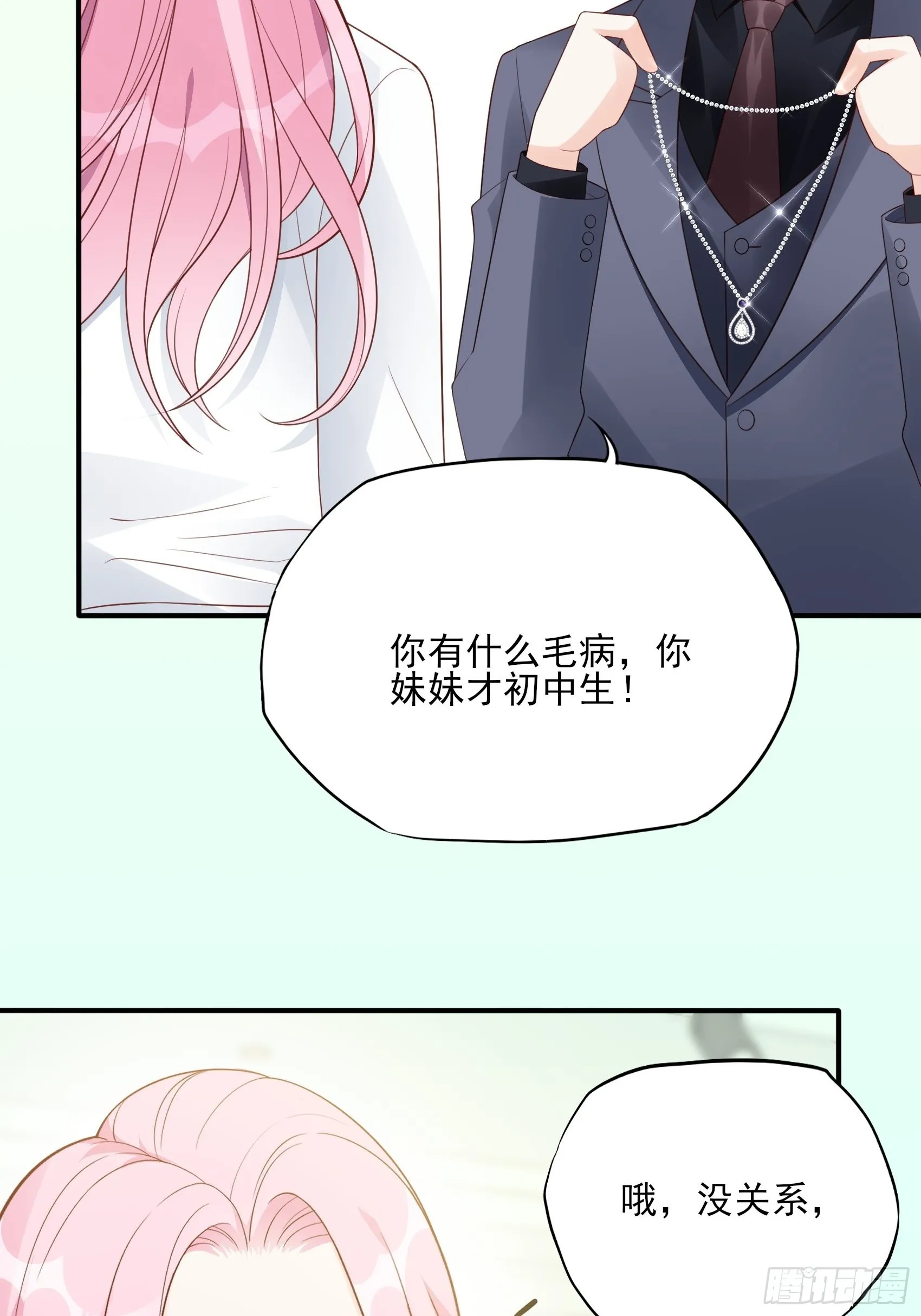 124B:这项链更衬你 第44页