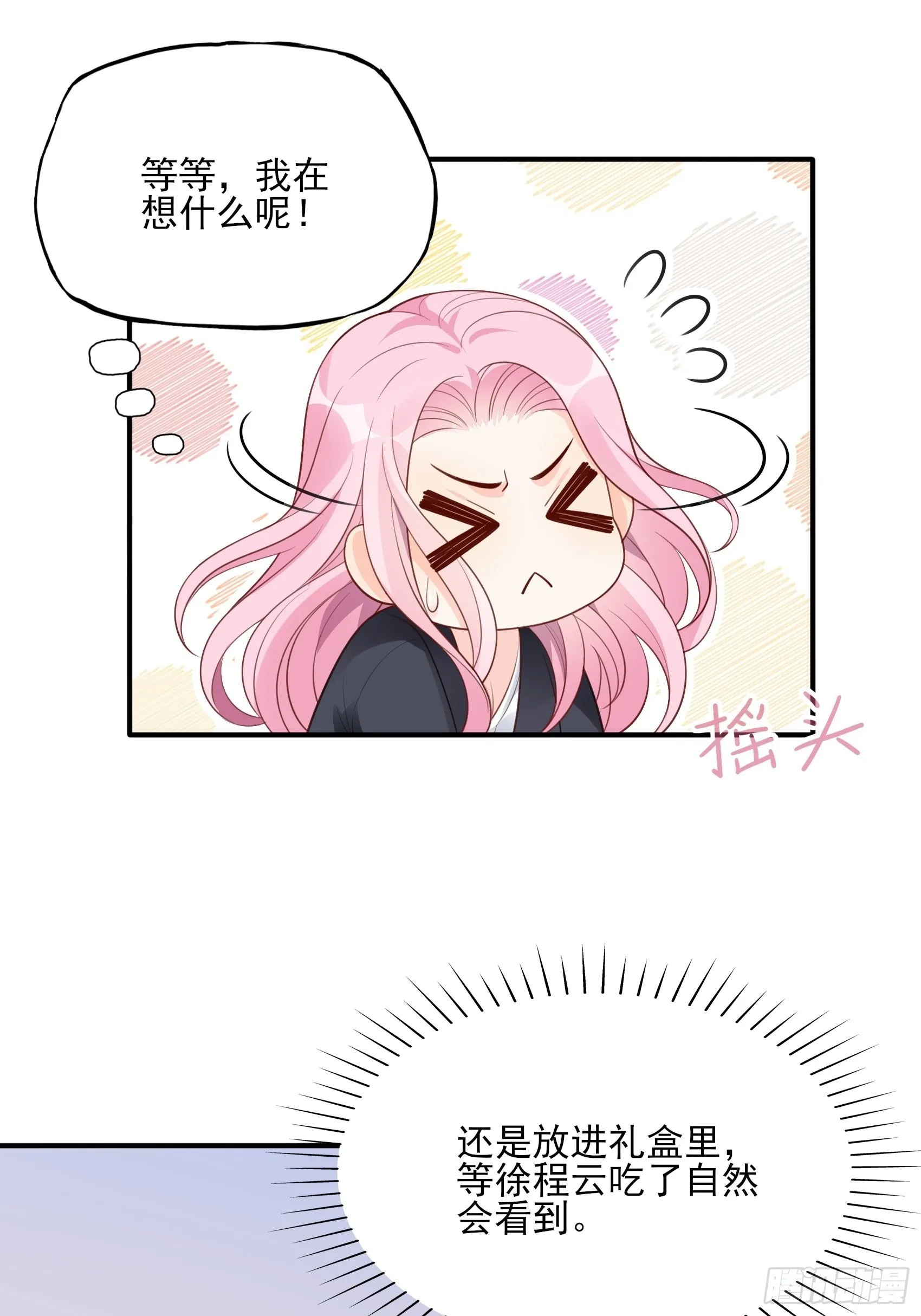 123B：刚好，我正需要你。 第12页