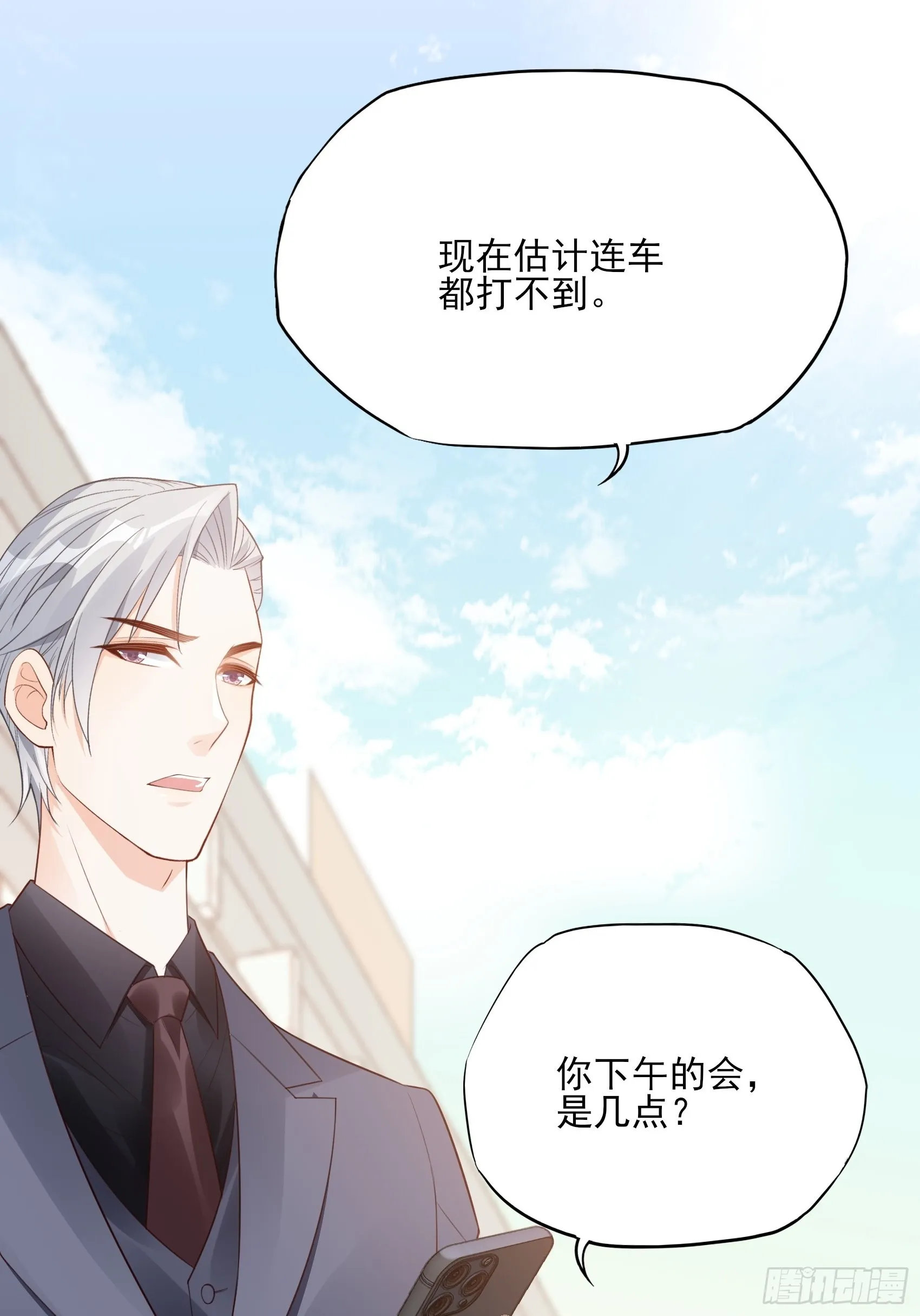 121B：额……怎会这样！ 第8页