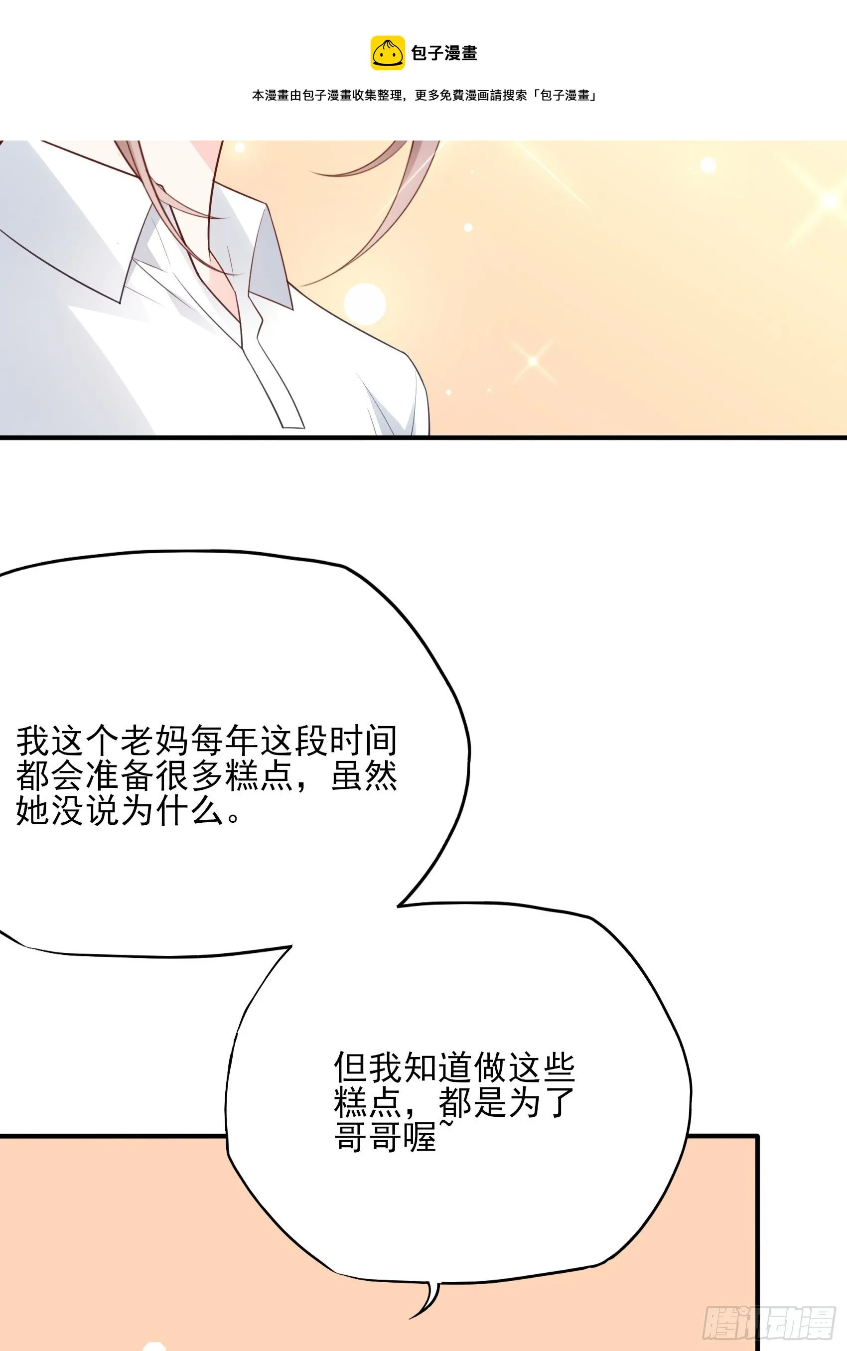 119B：好吃吧~ 第9页