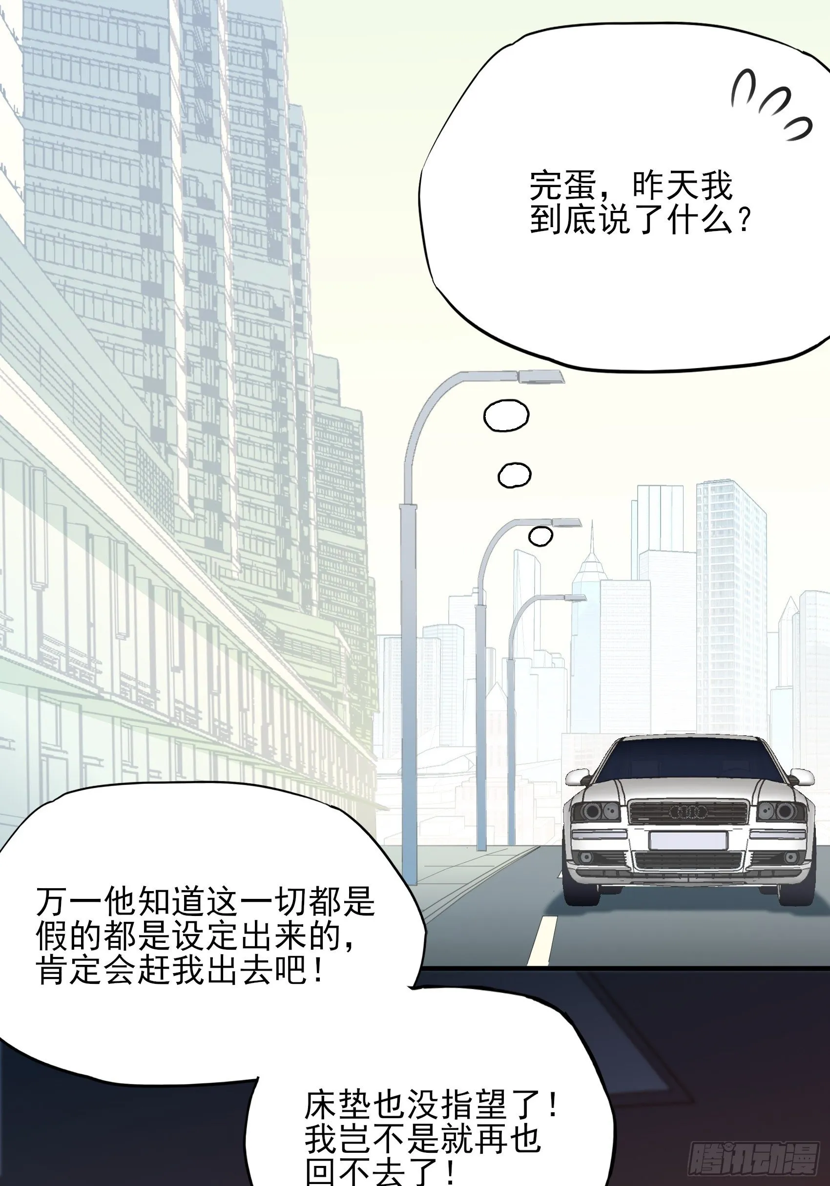 118B：味道怎么样？ 第18页