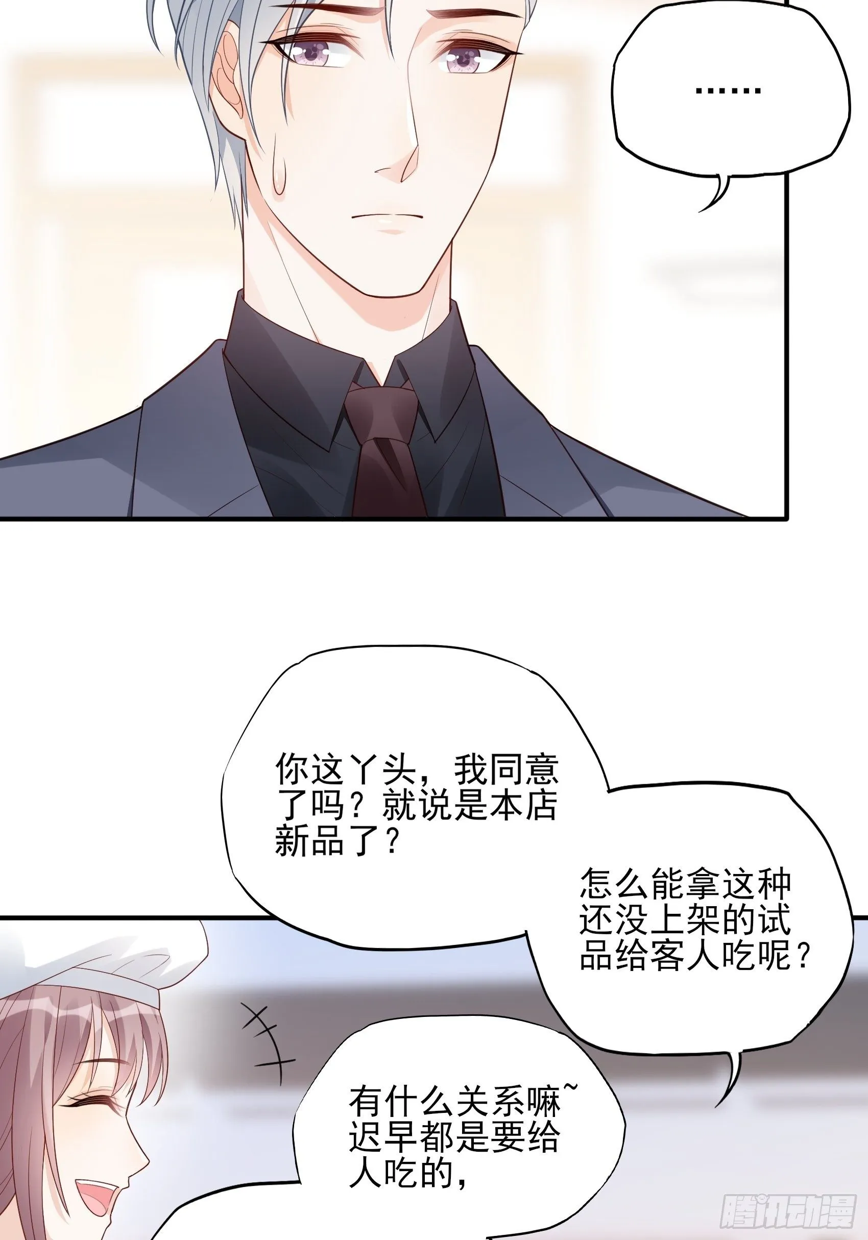 118B：味道怎么样？ 第39页