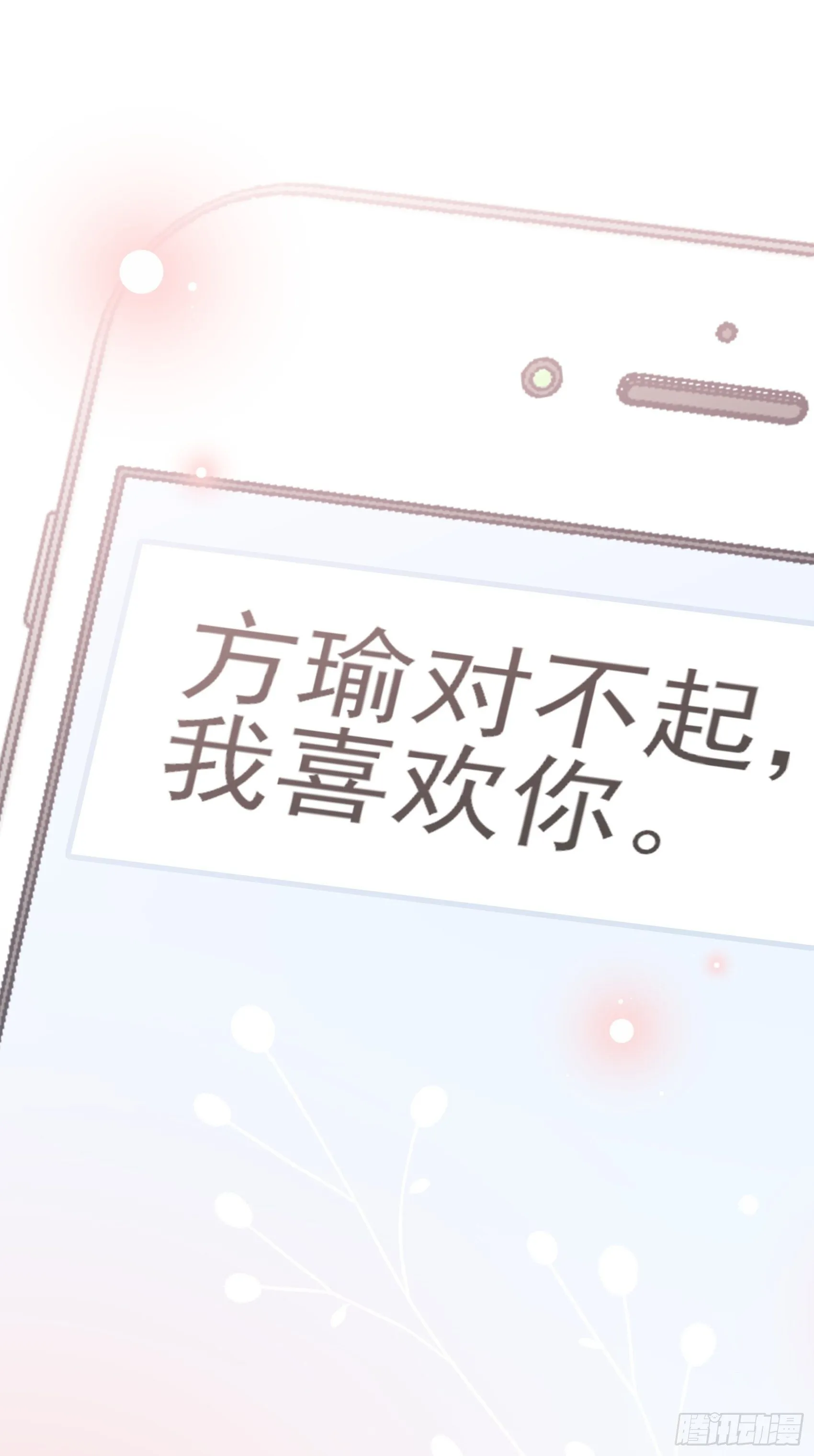 142A：你能为我留下来吗？ 第7页