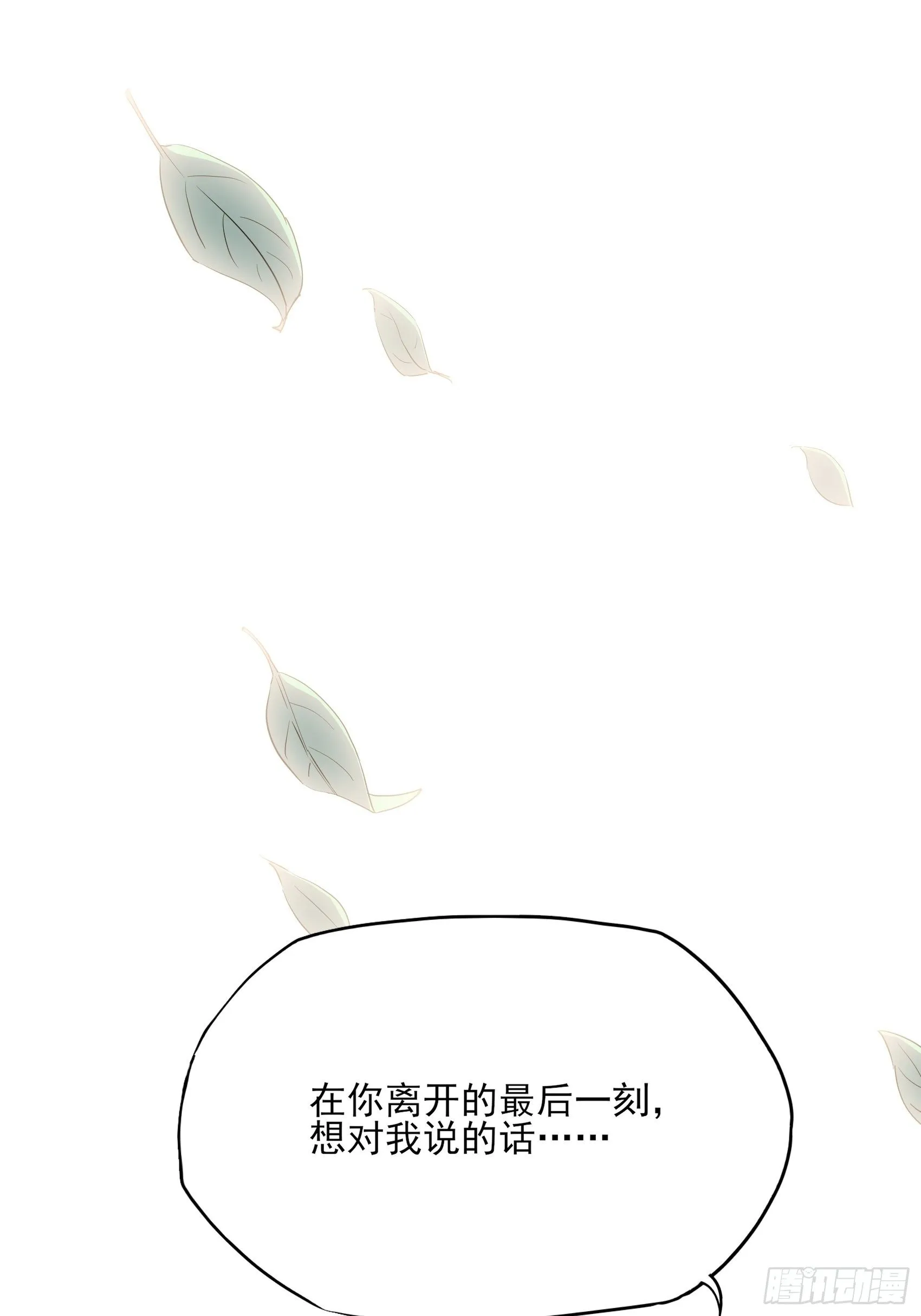 142A：你能为我留下来吗？ 第84页