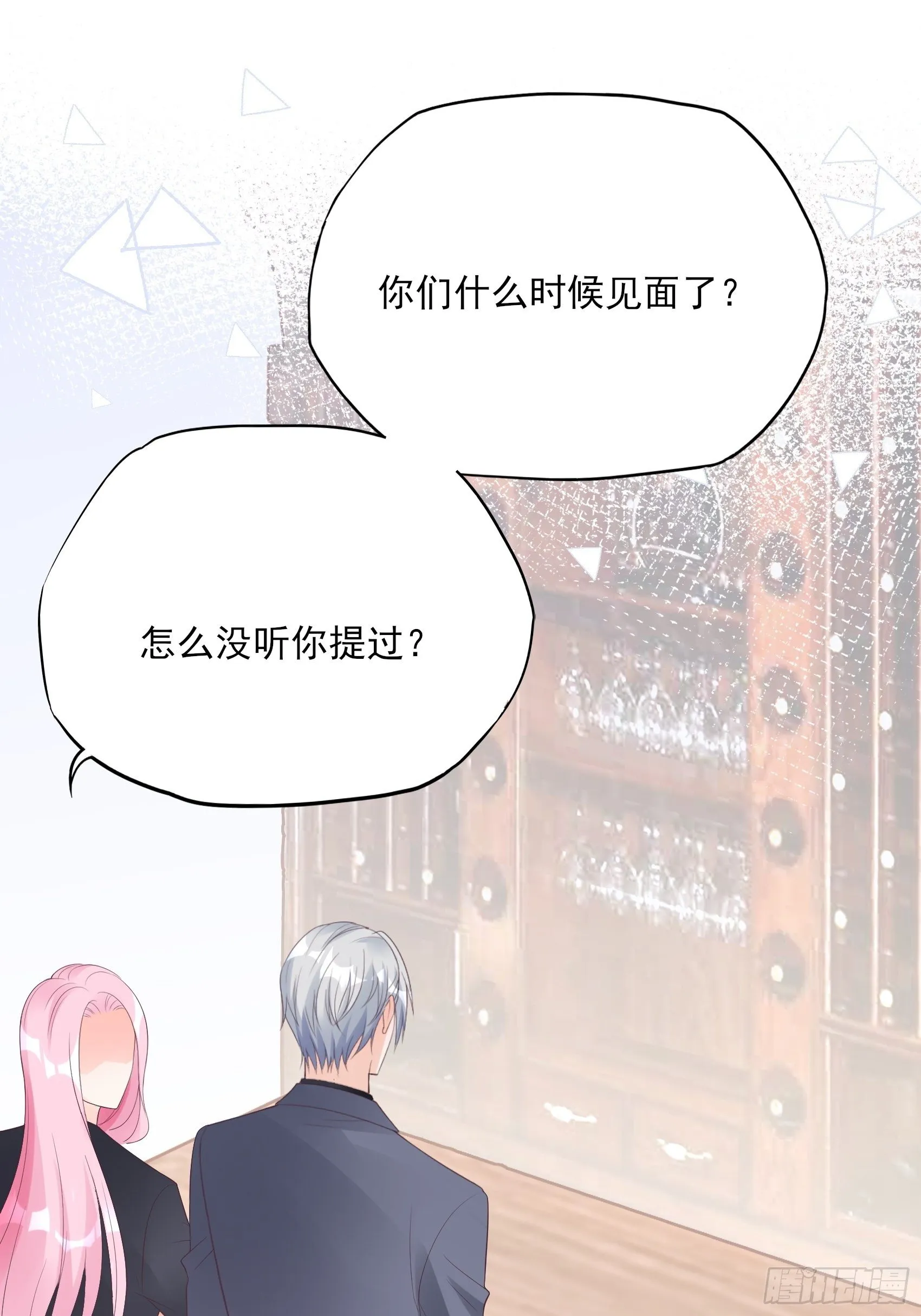 117B：喂你这该死的男主角！ 第6页