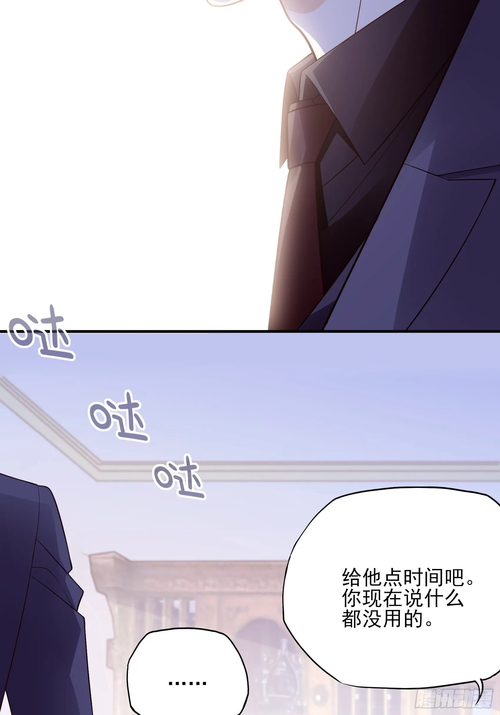 117B：喂你这该死的男主角！ 第12页