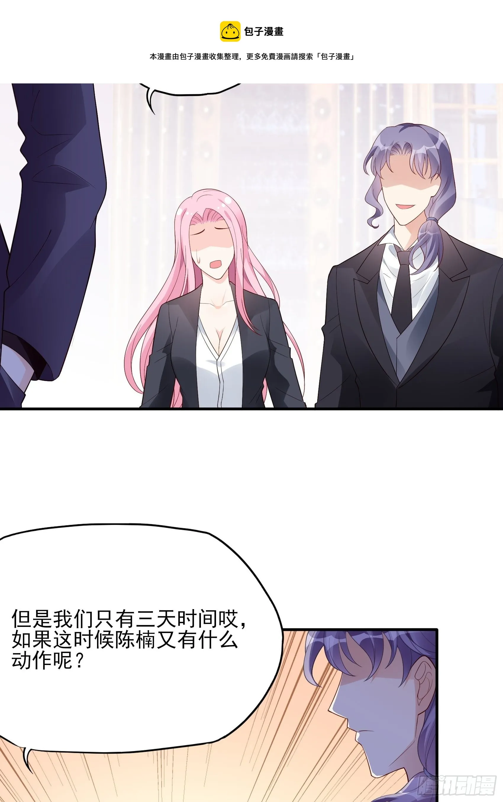 117B：喂你这该死的男主角！ 第13页