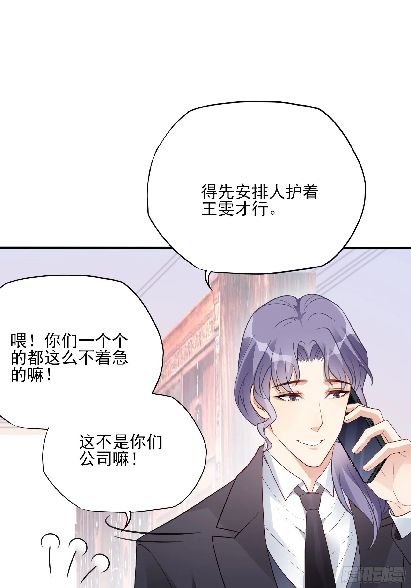 117B：喂你这该死的男主角！ 第16页