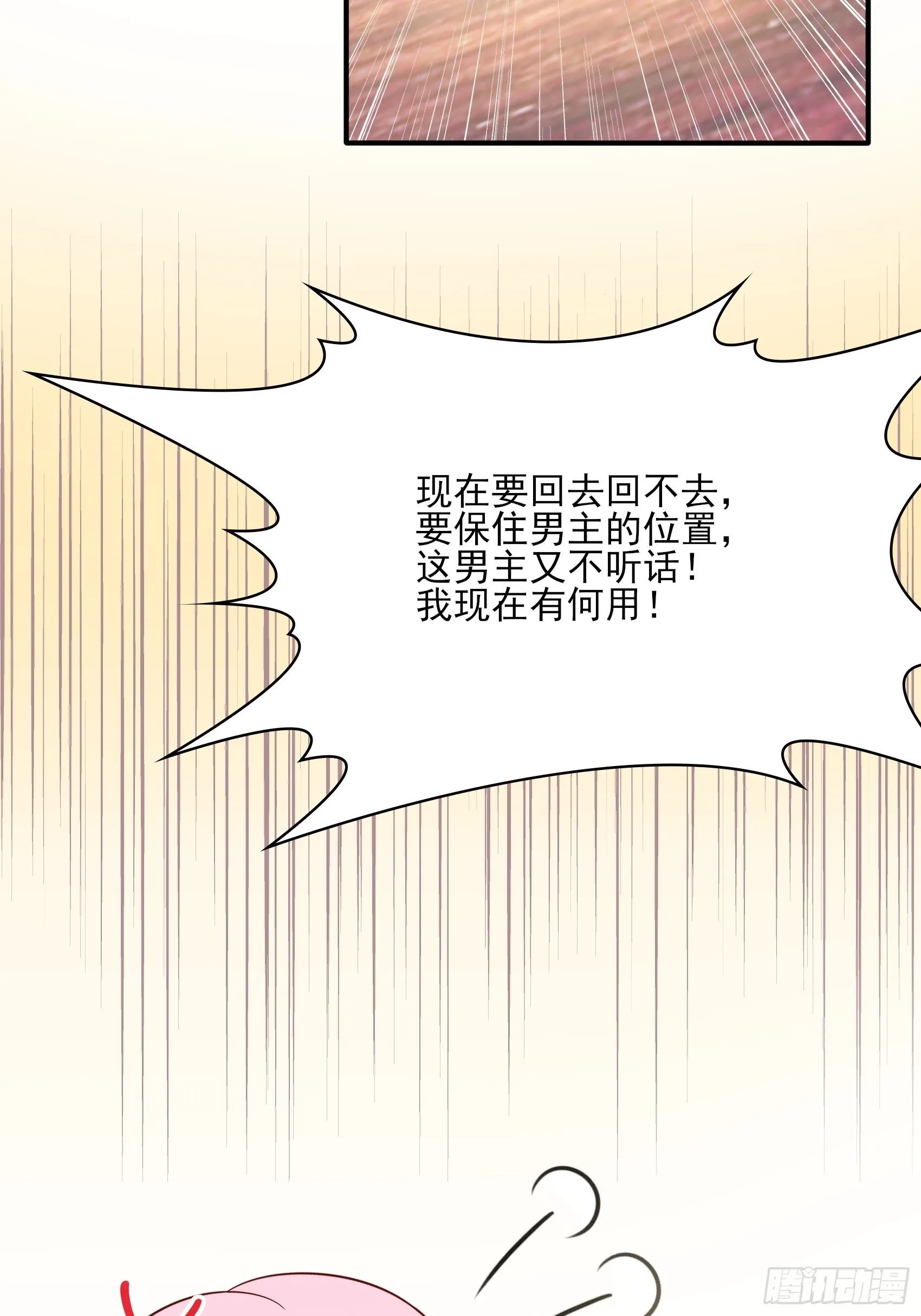 117B：喂你这该死的男主角！ 第19页