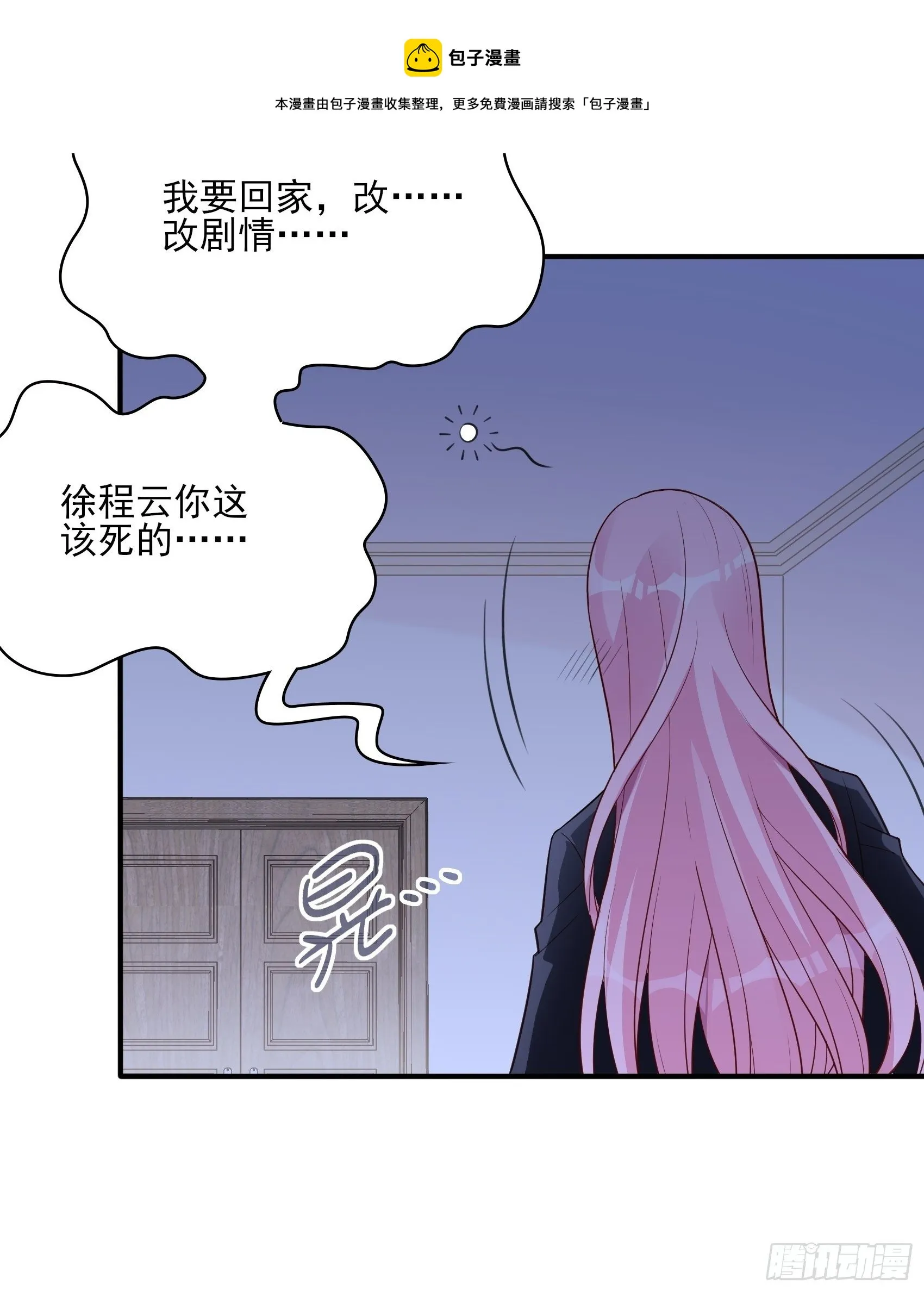 117B：喂你这该死的男主角！ 第25页