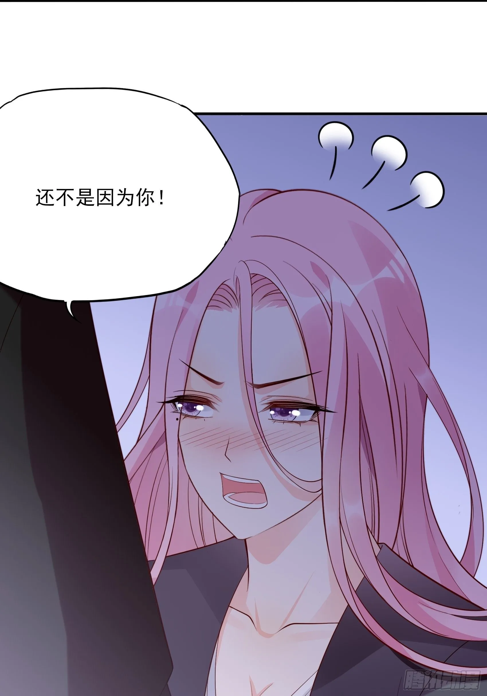 117B：喂你这该死的男主角！ 第32页