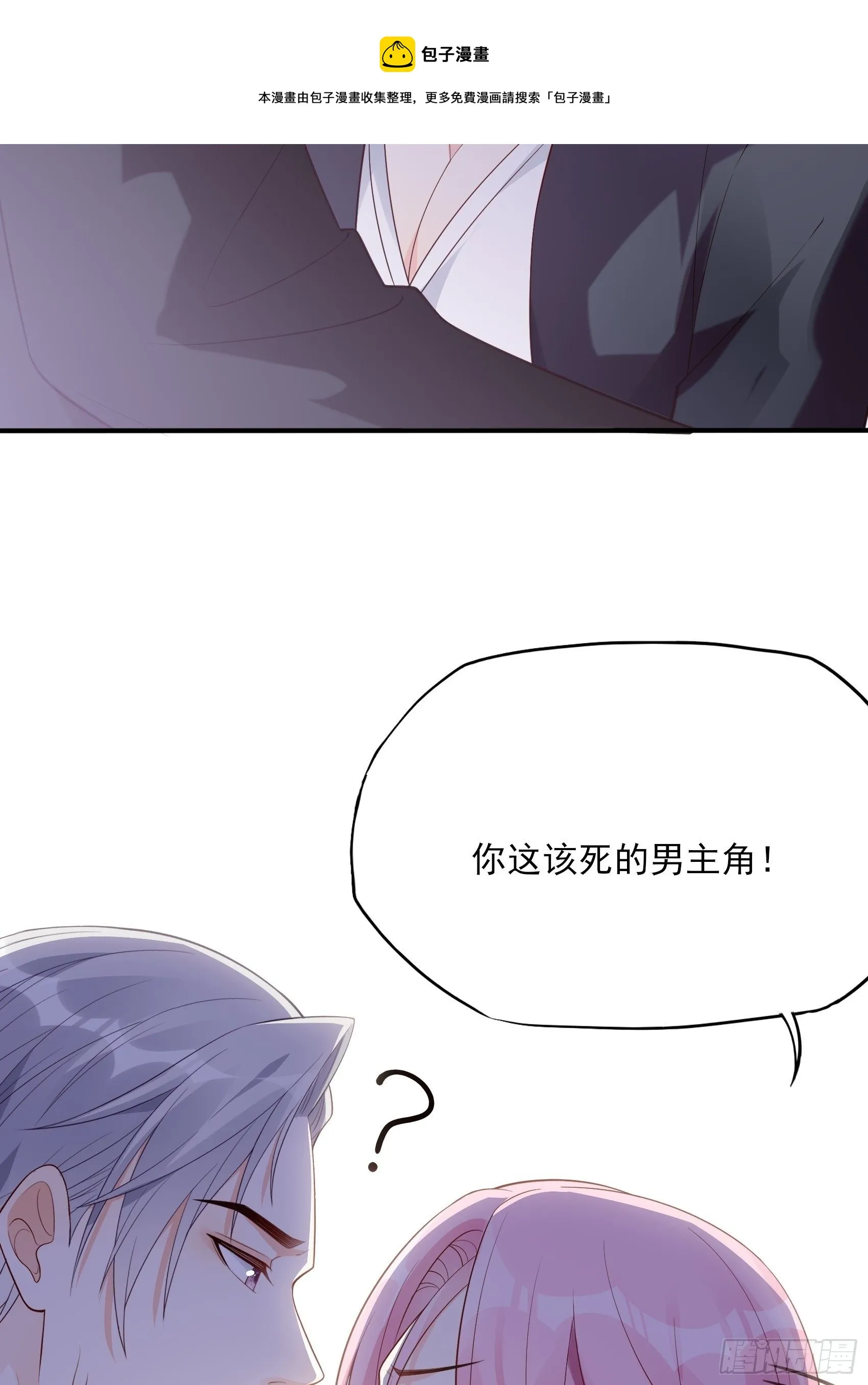 117B：喂你这该死的男主角！ 第33页