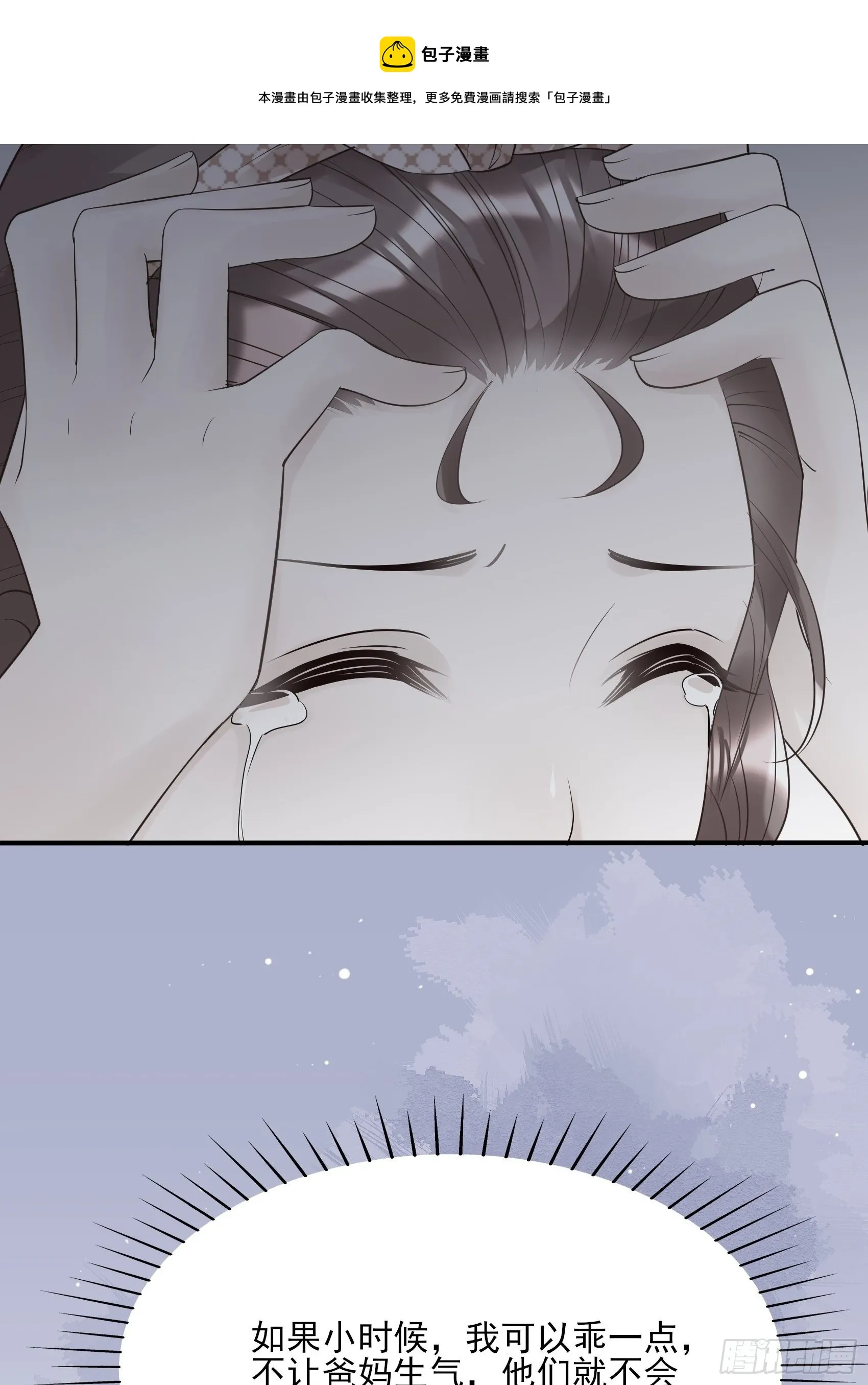 117B：喂你这该死的男主角！ 第41页
