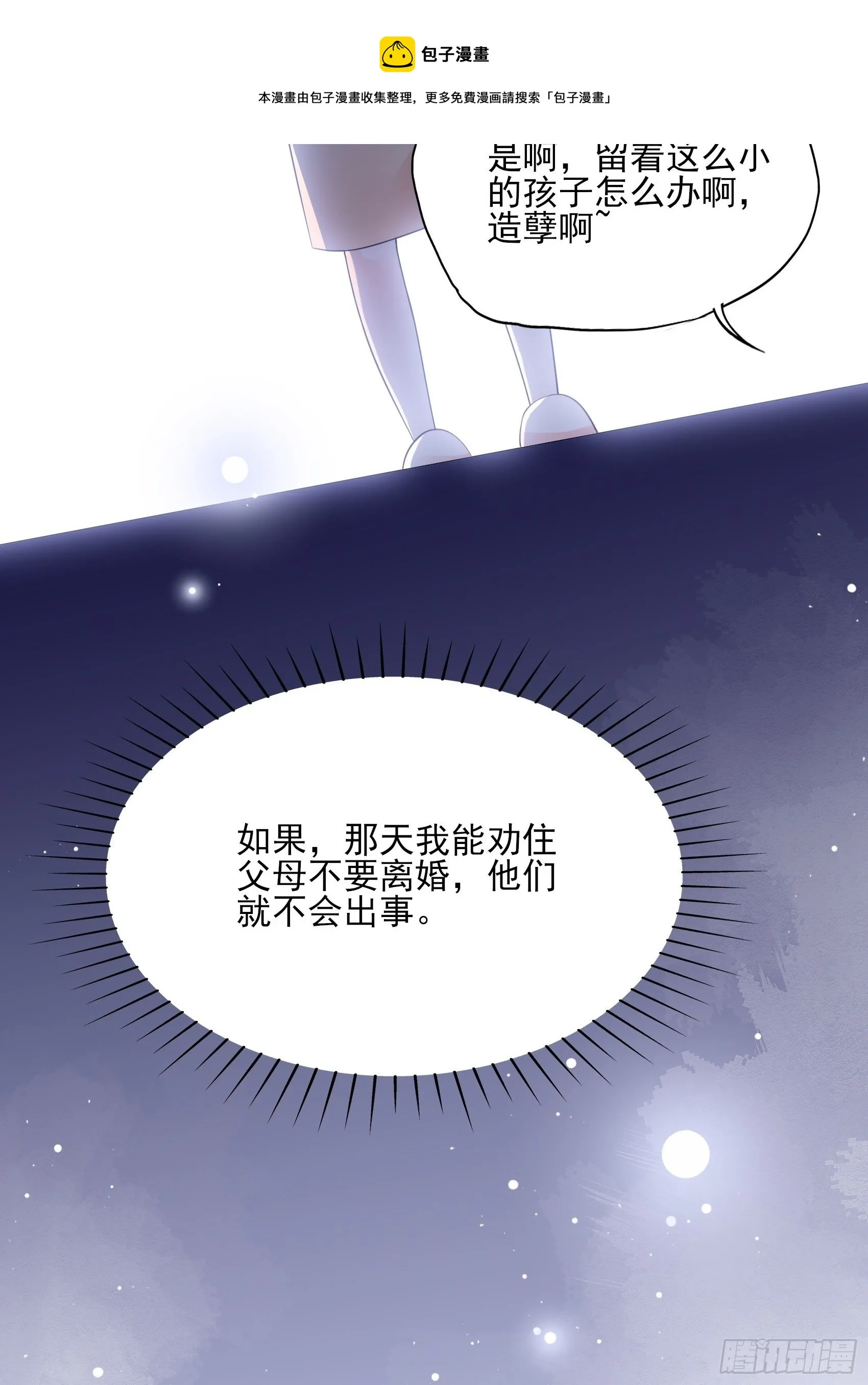 117B：喂你这该死的男主角！ 第45页
