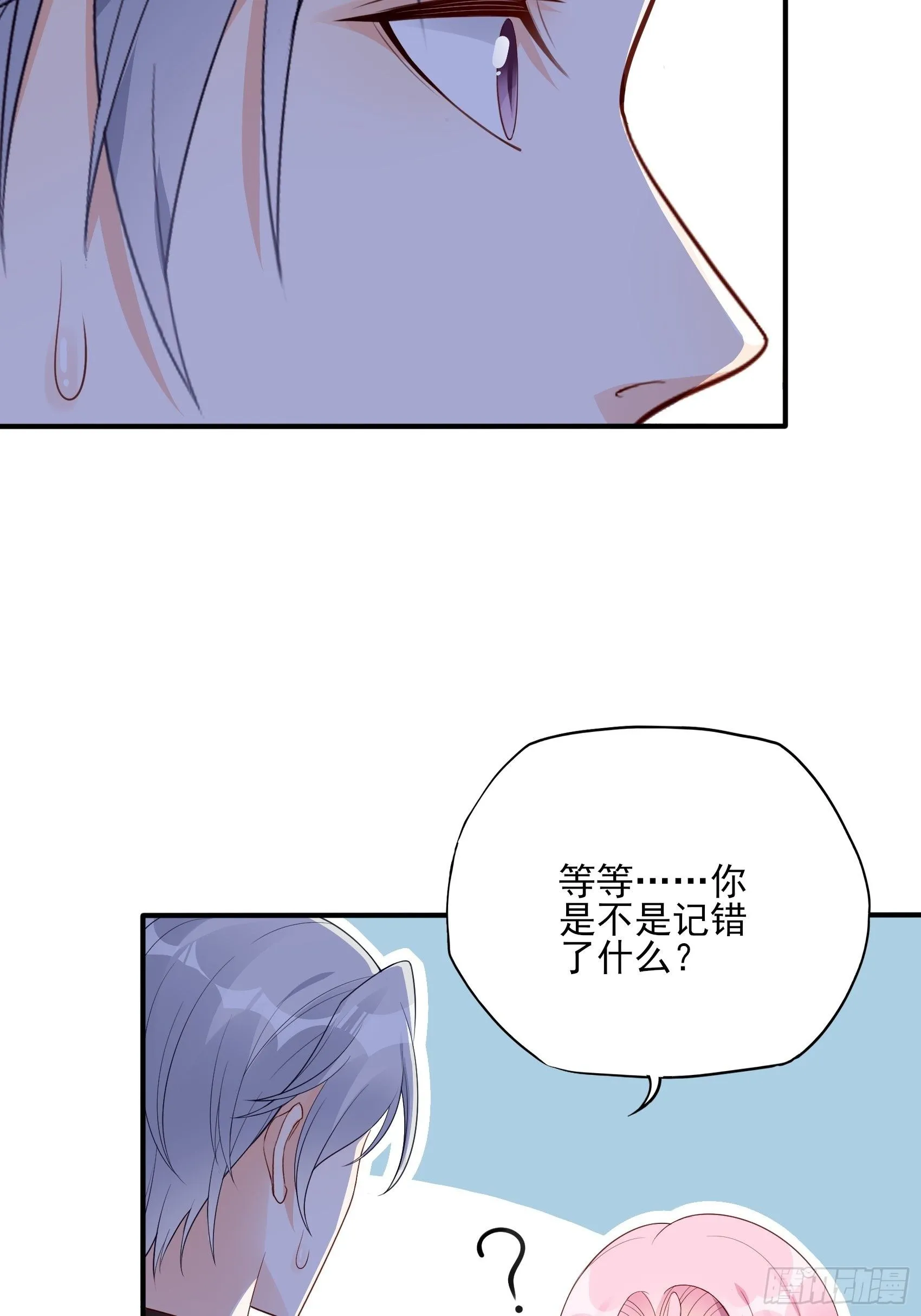 117B：喂你这该死的男主角！ 第52页