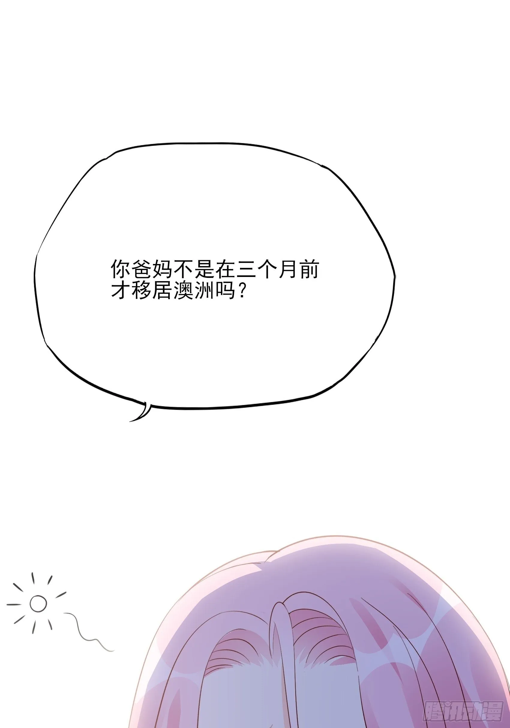 117B：喂你这该死的男主角！ 第54页
