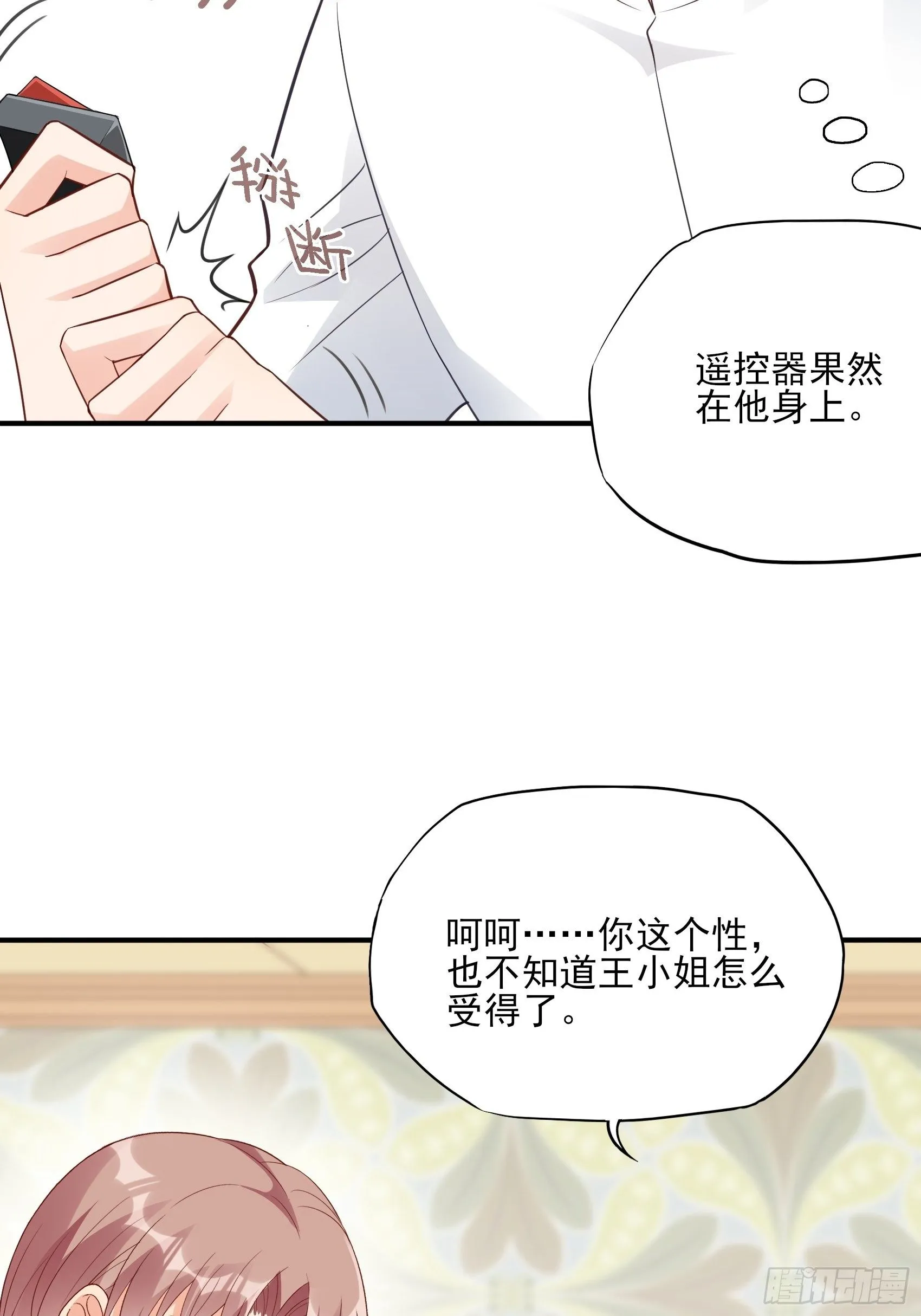 141A：我还是不想让你离开！ 第23页