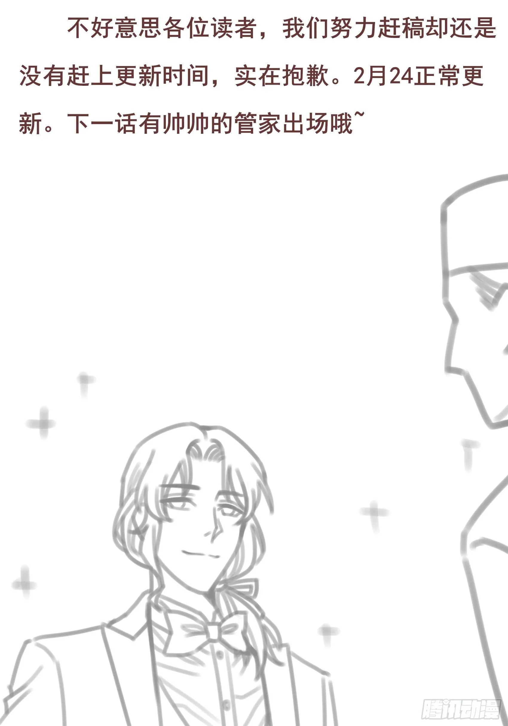 对不起是通知~ 第2页