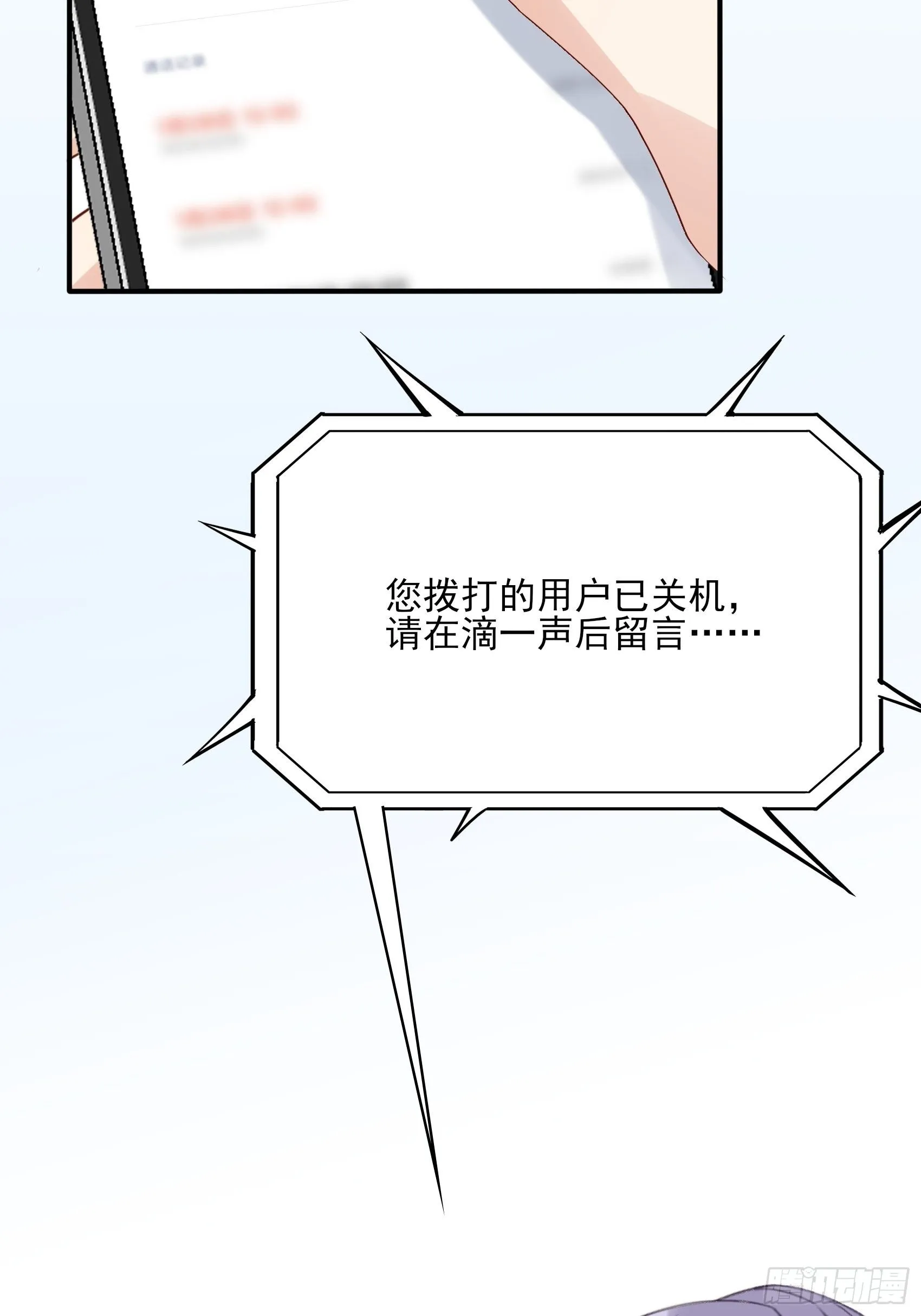 135A:你怎么会在这？ 第10页