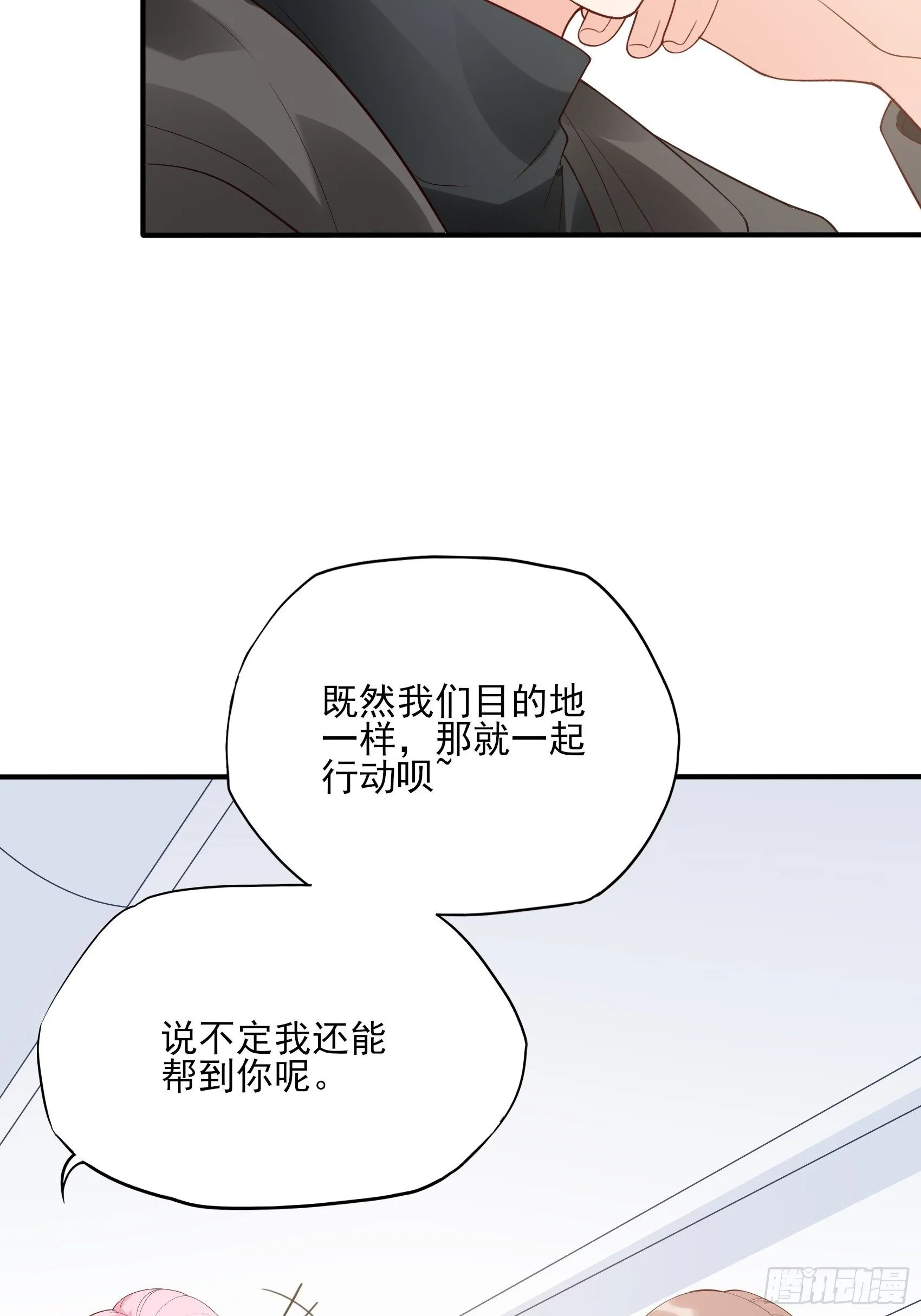 135A:你怎么会在这？ 第18页