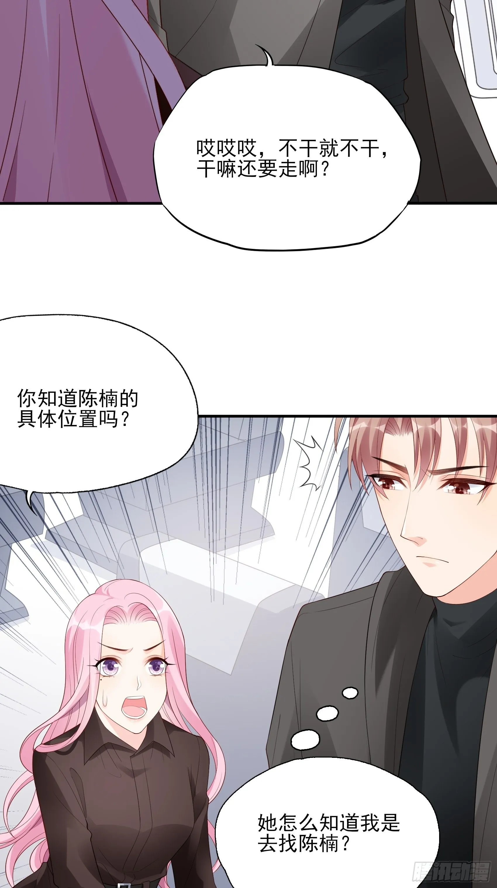 135A:你怎么会在这？ 第22页
