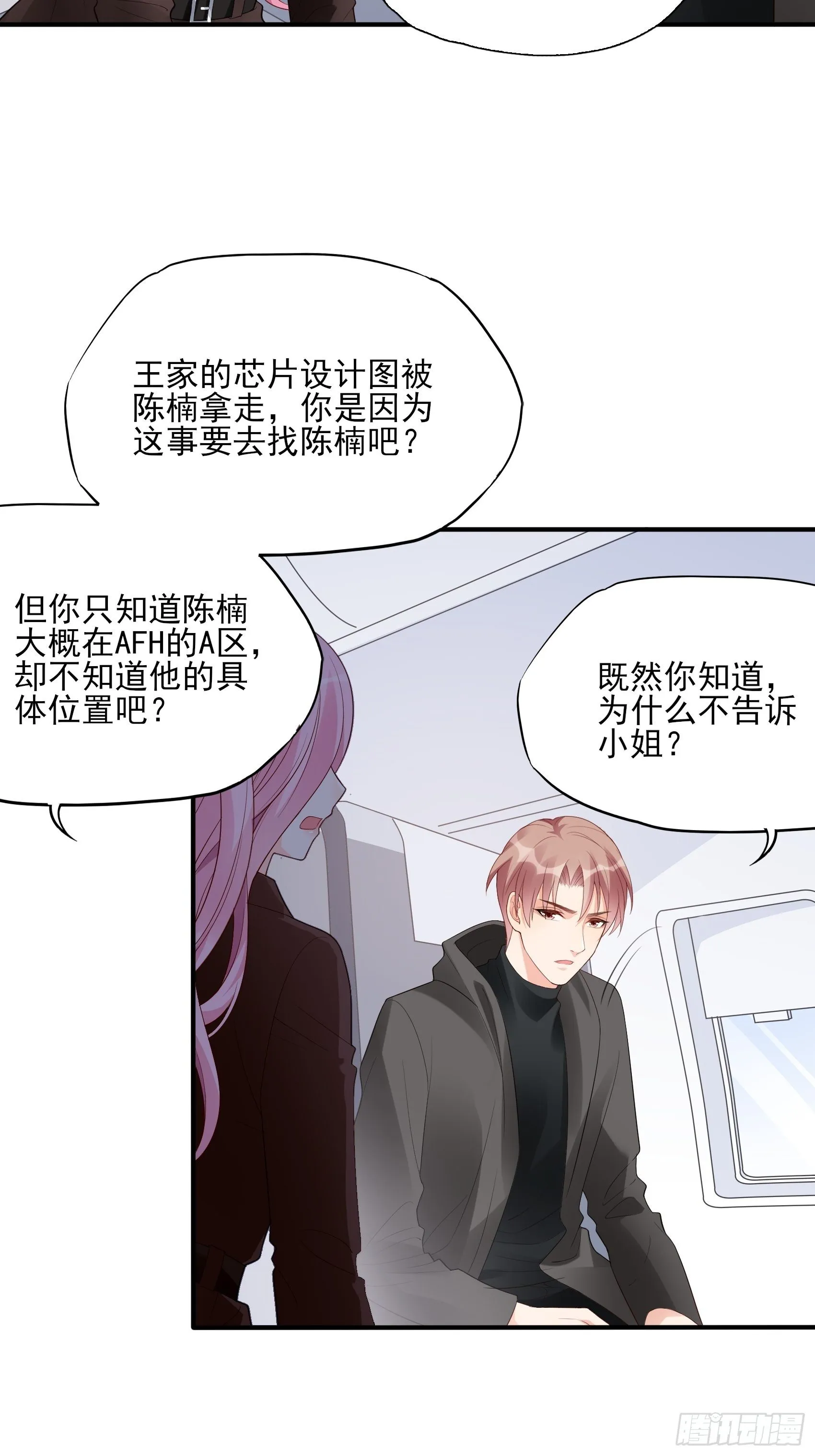 135A:你怎么会在这？ 第23页