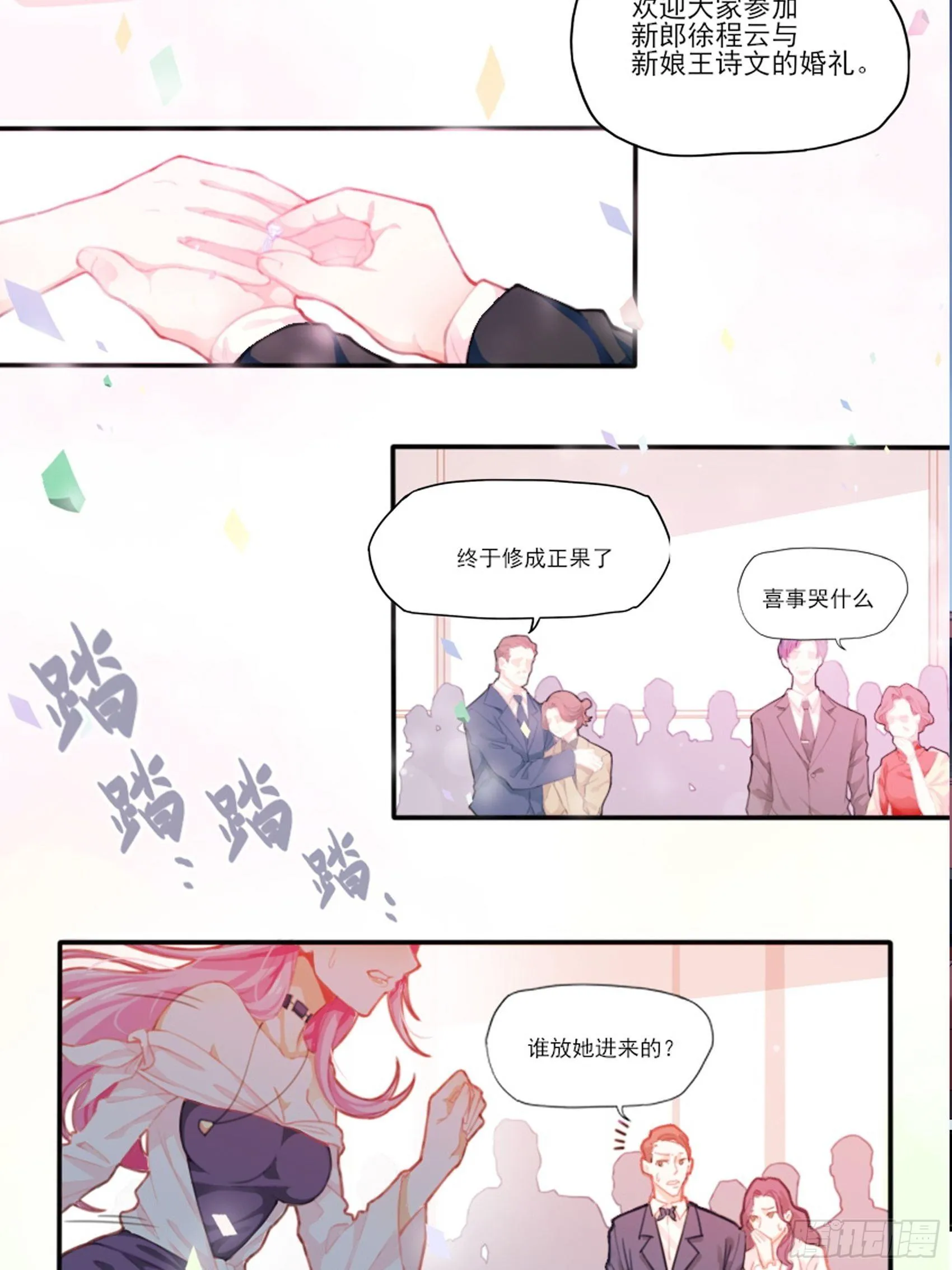 1：狗血网文要停更！ 第2页