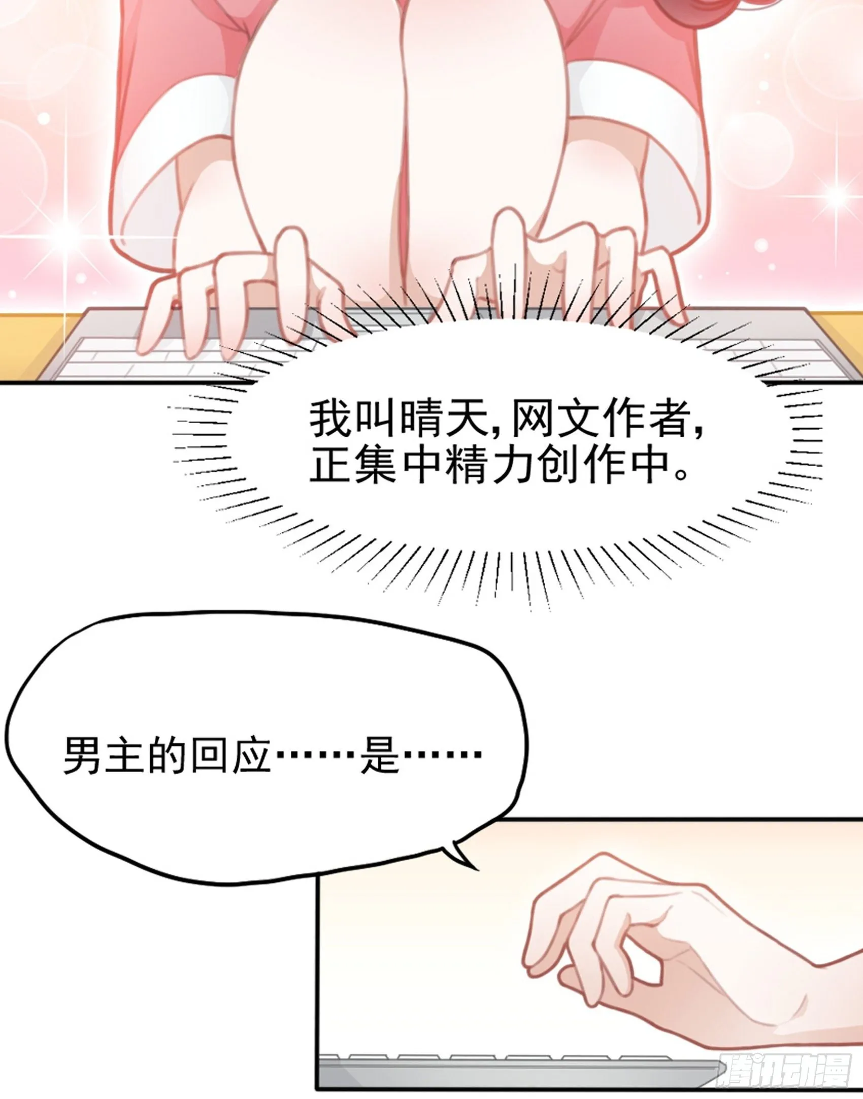 1：狗血网文要停更！ 第12页