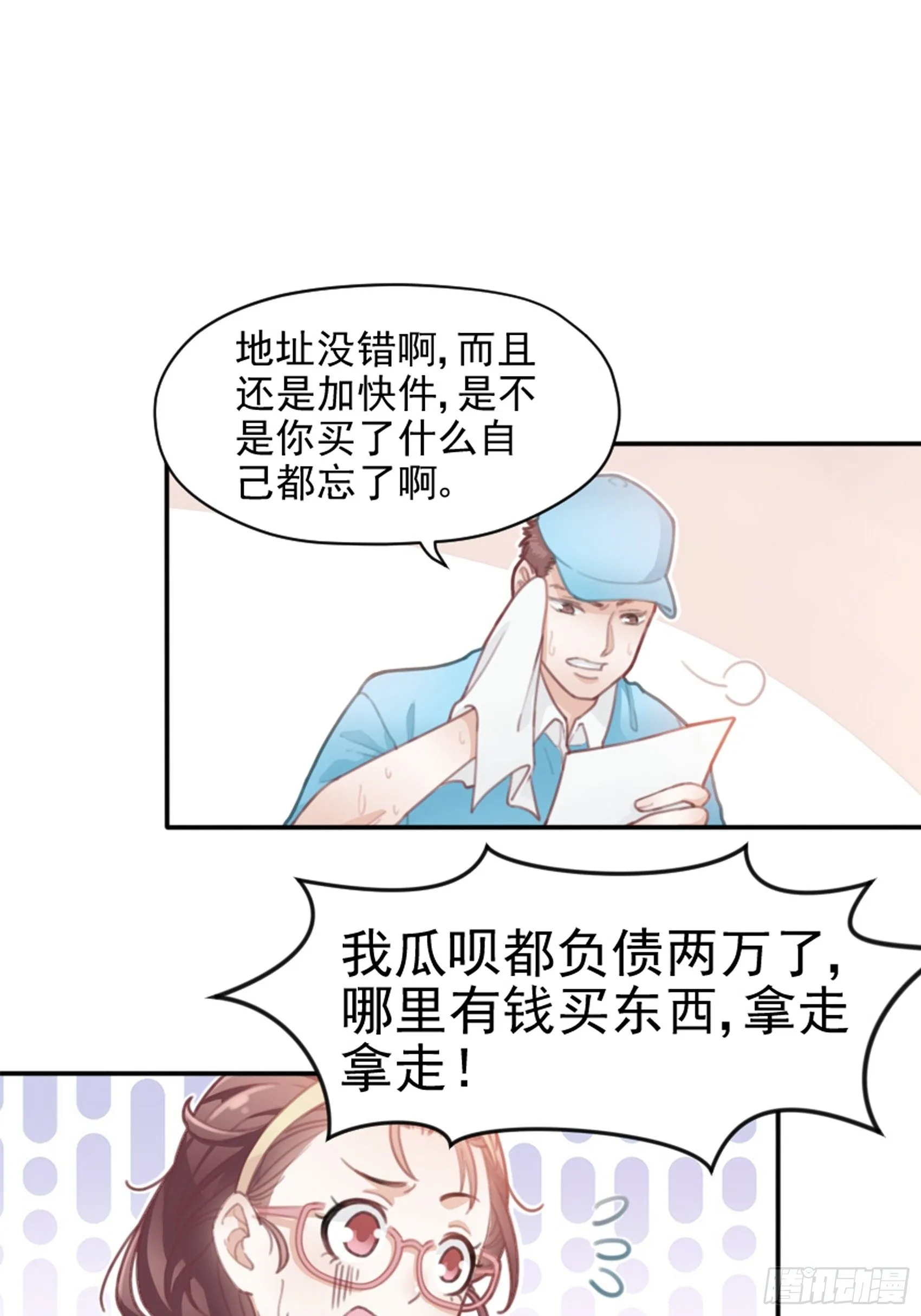1：狗血网文要停更！ 第20页