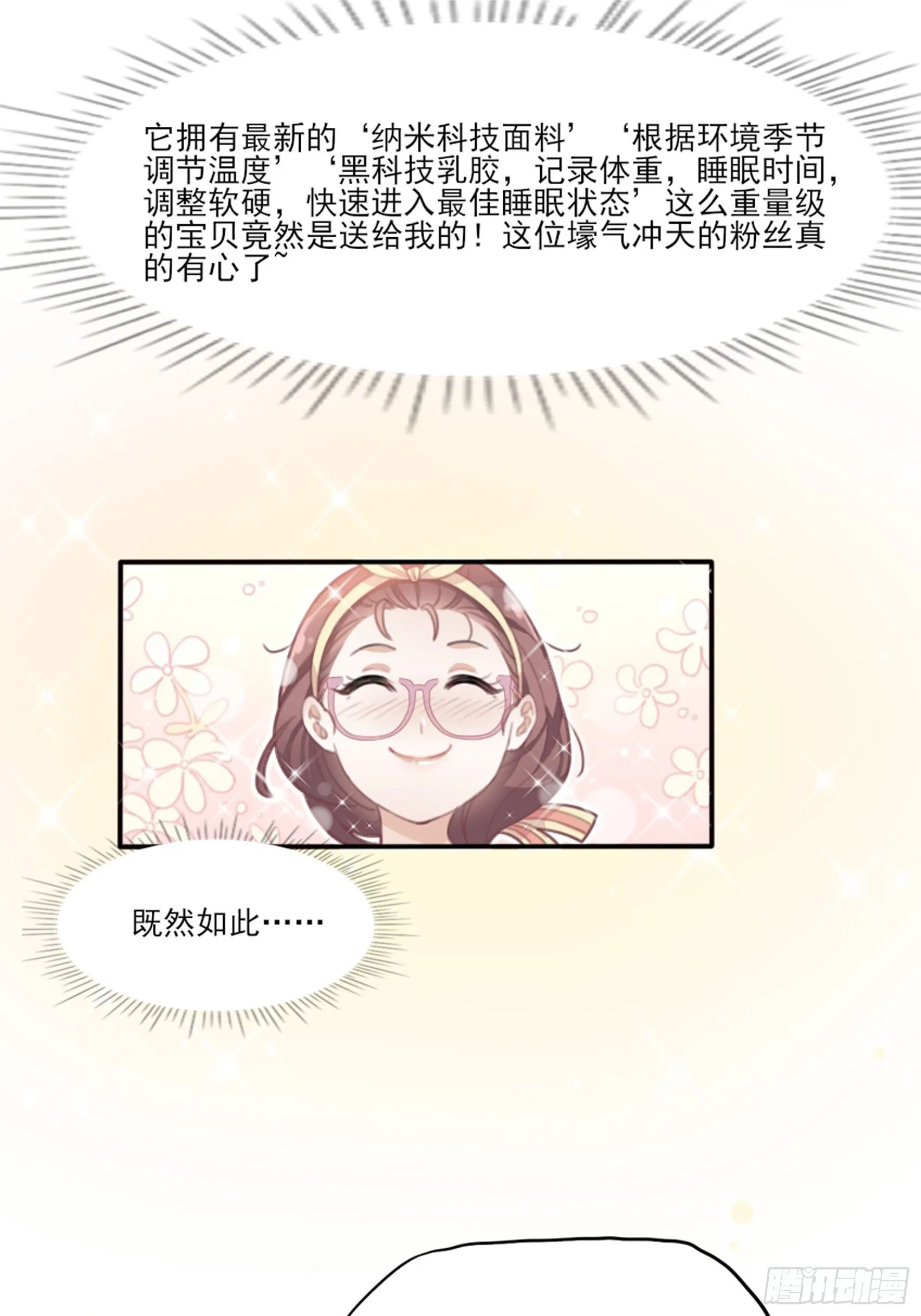 1：狗血网文要停更！ 第28页