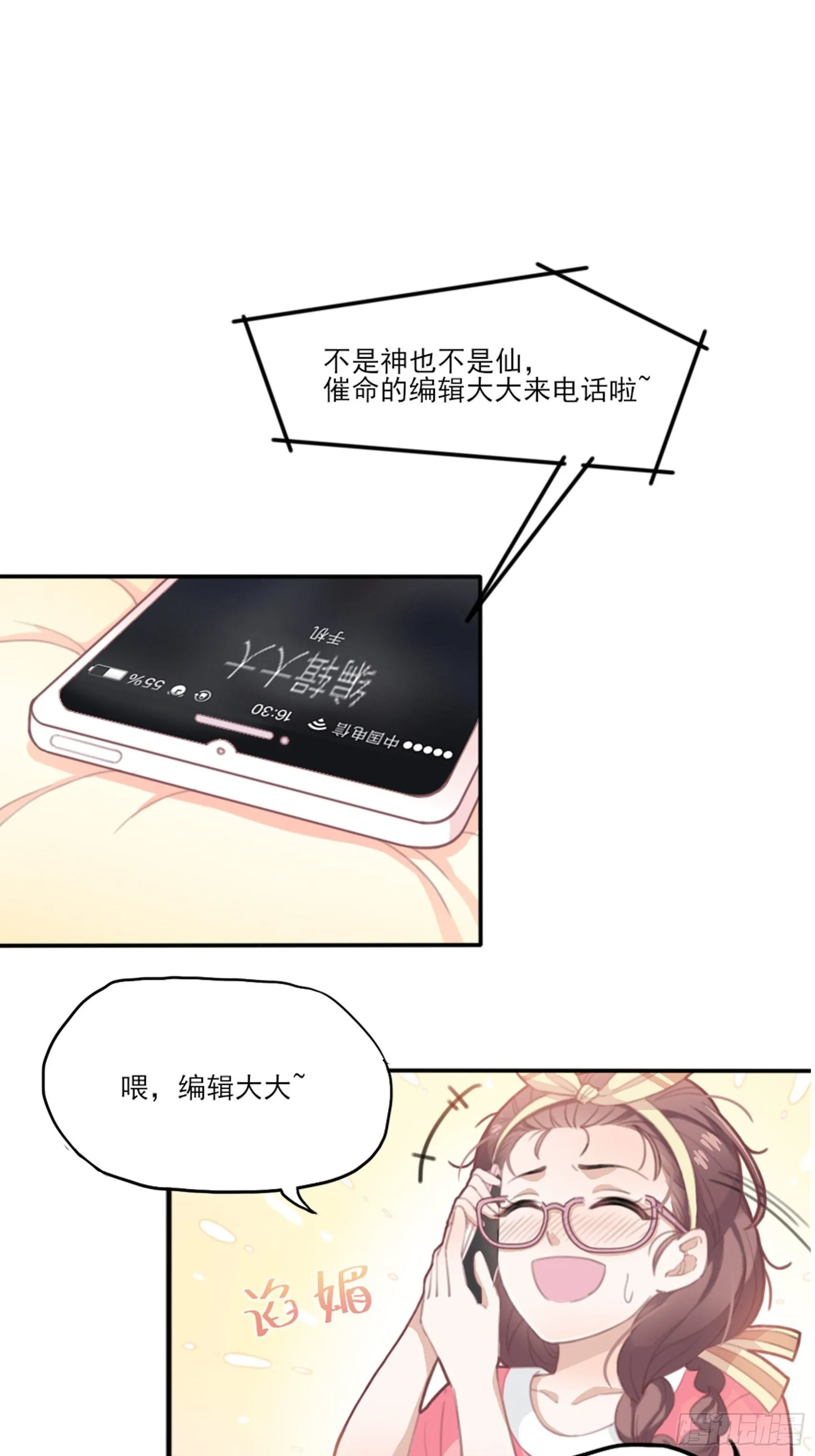 1：狗血网文要停更！ 第31页