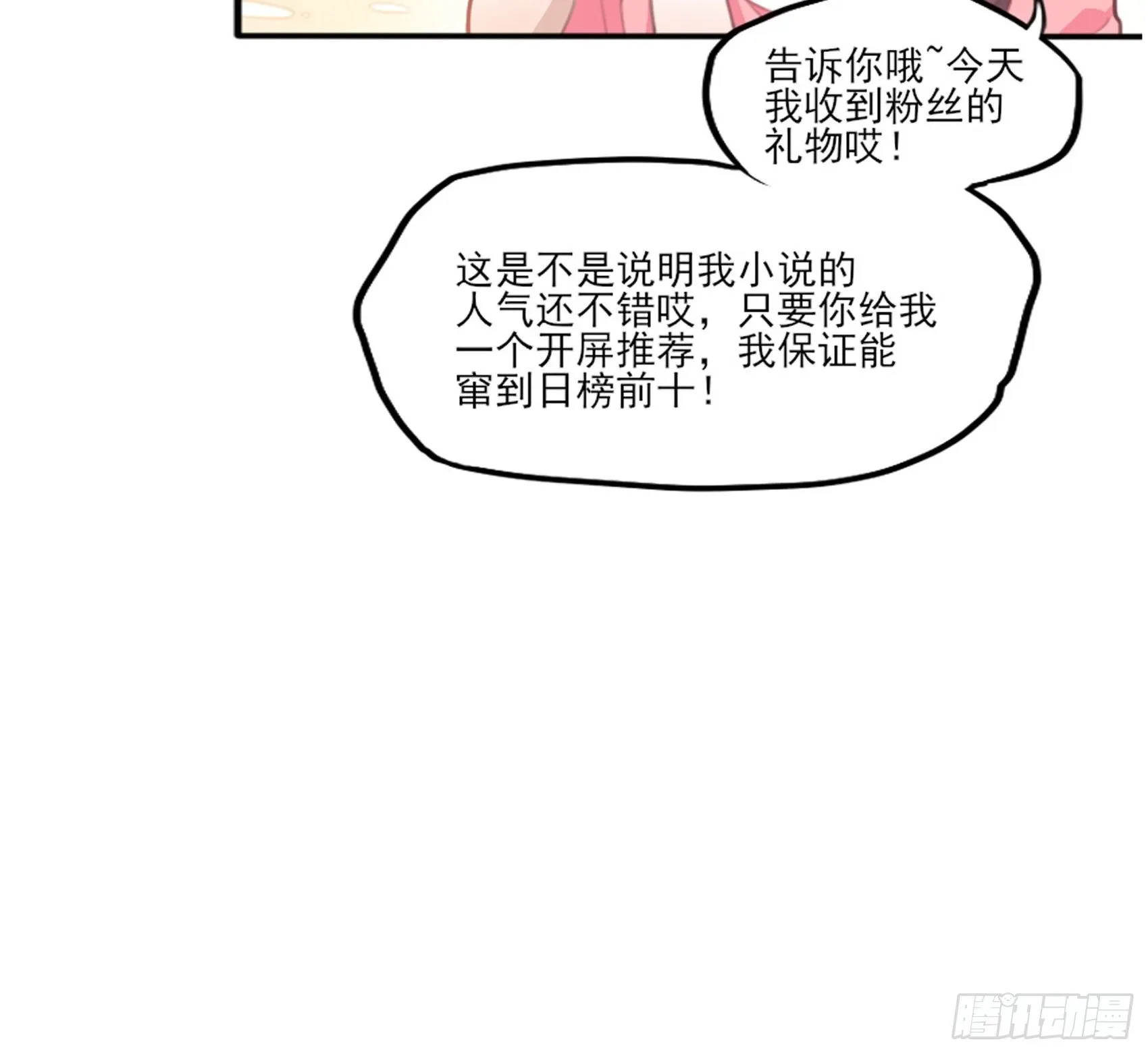 1：狗血网文要停更！ 第32页