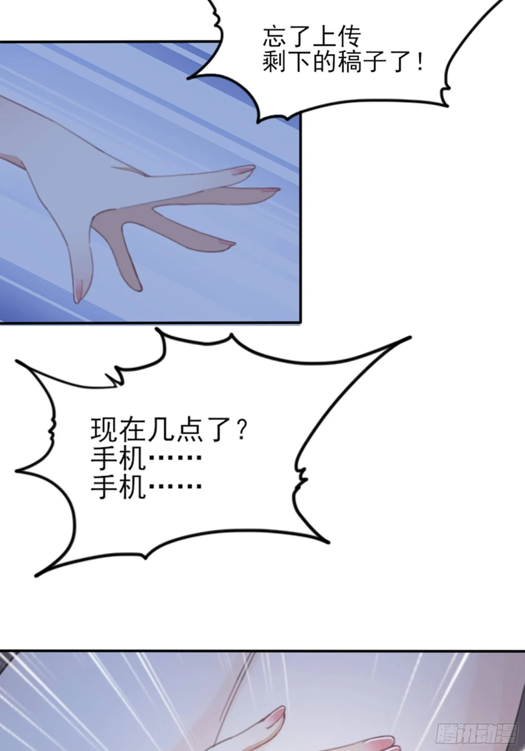 1：狗血网文要停更！ 第44页