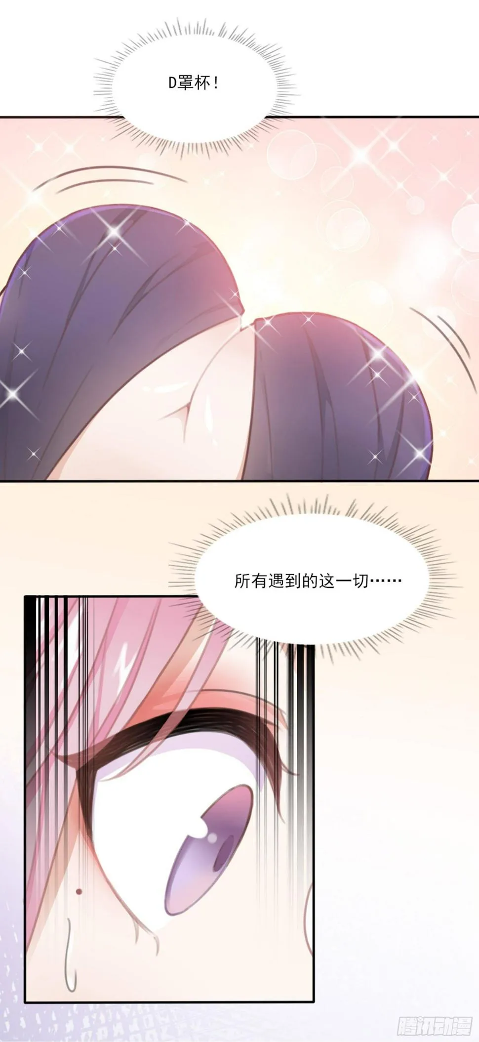 1：狗血网文要停更！ 第87页