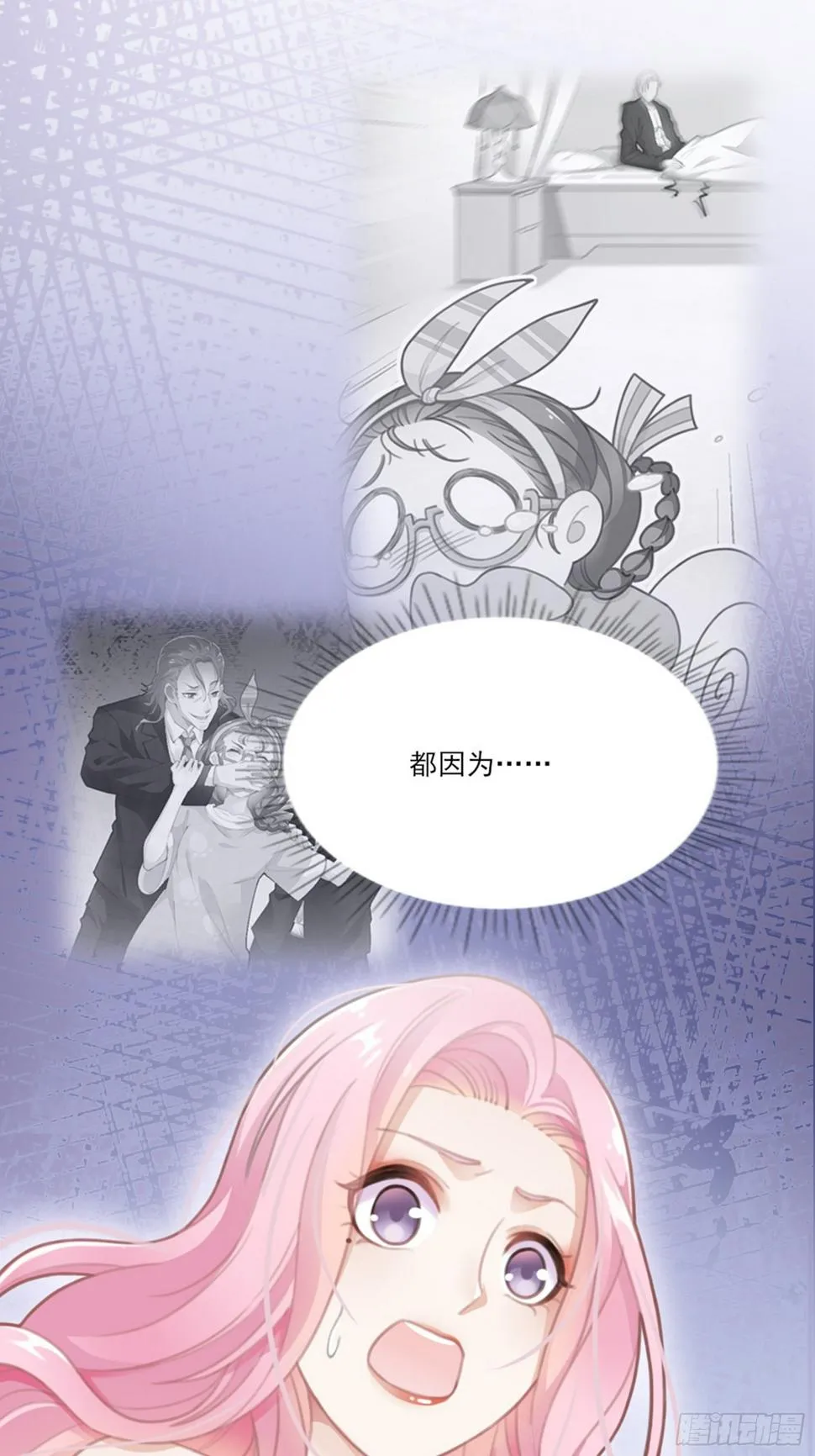 1：狗血网文要停更！ 第88页