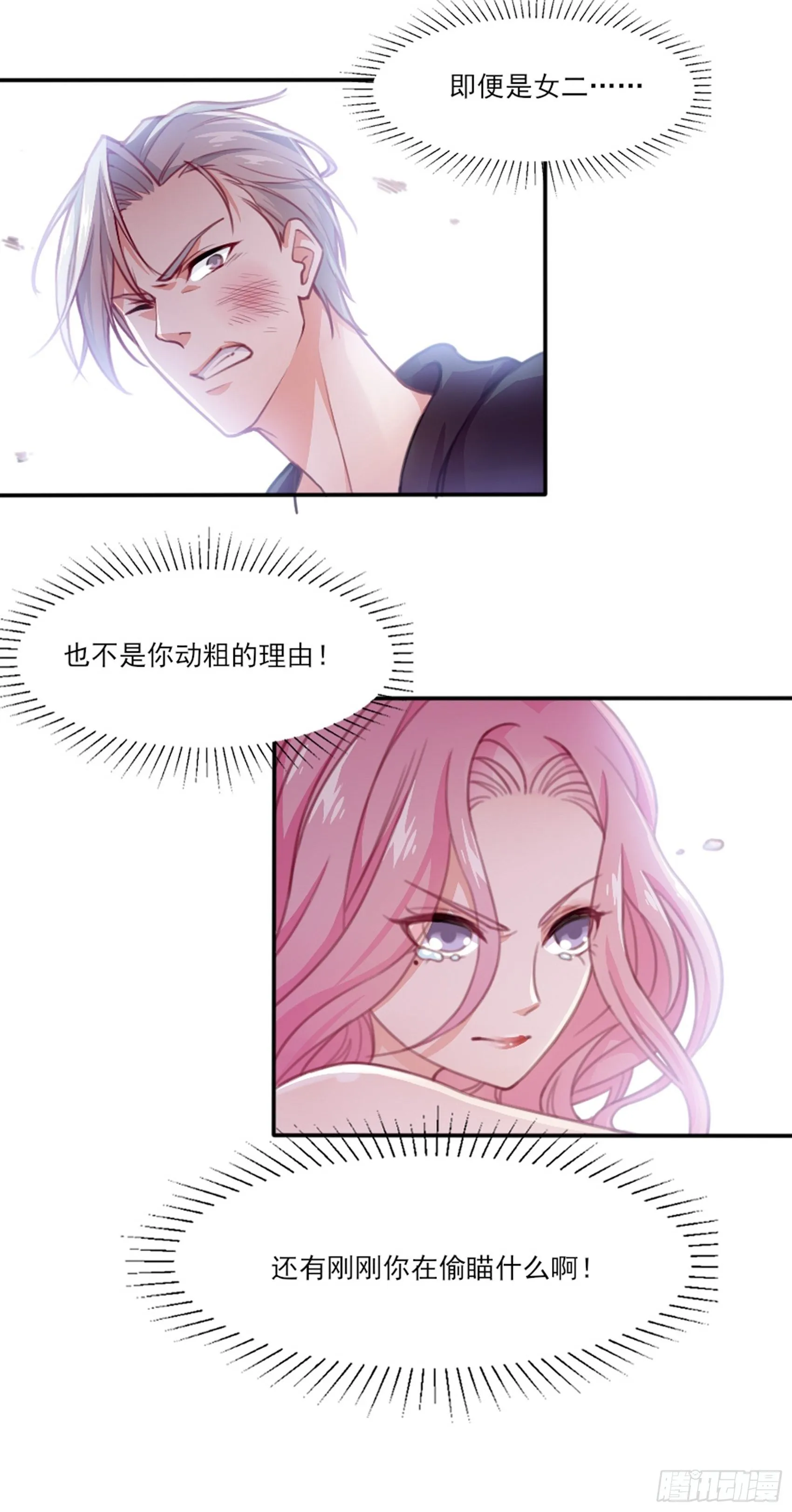 1：狗血网文要停更！ 第93页