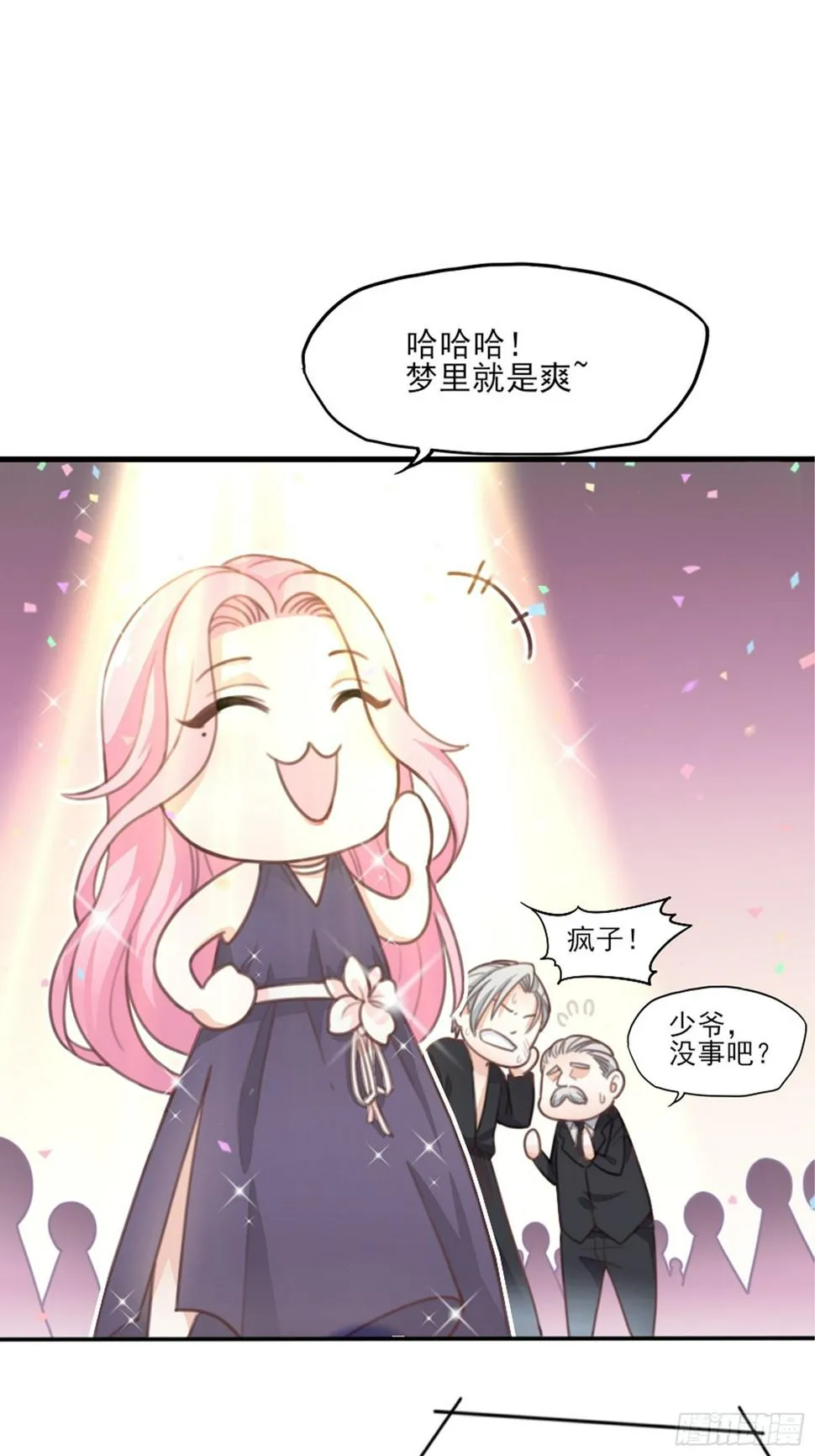 1：狗血网文要停更！ 第94页