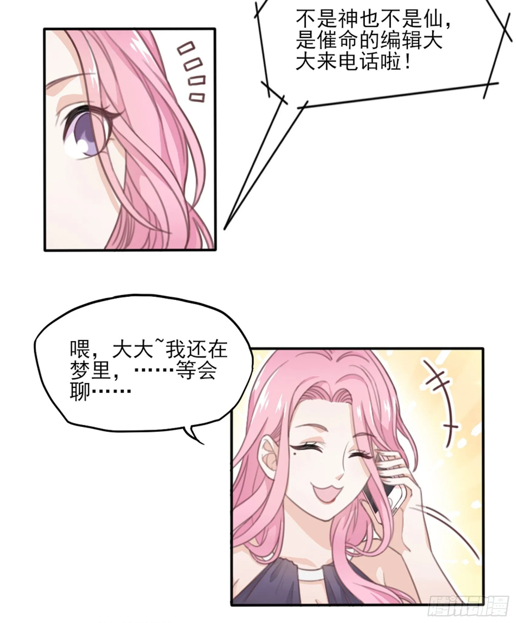1：狗血网文要停更！ 第95页