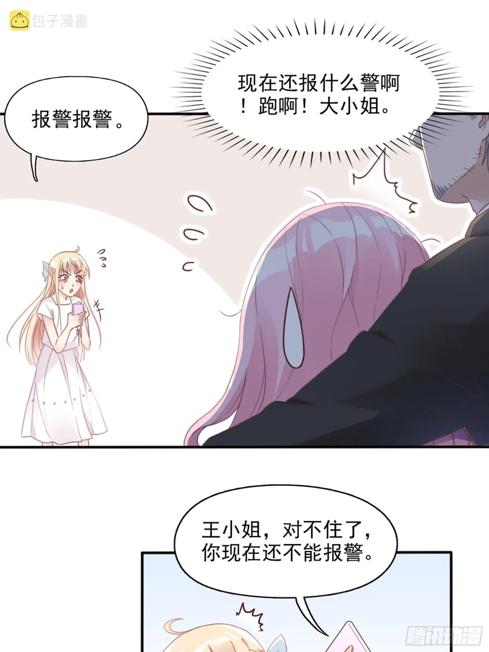 4：天降猛男~ 第8页